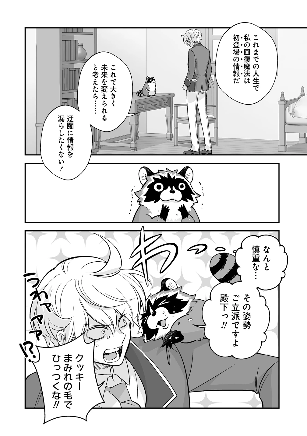 クズ王子やりなおす! ～ざまぁされて死んだけど、今度は筋書きブチ壊して生き延びる～ 第4話 - 22