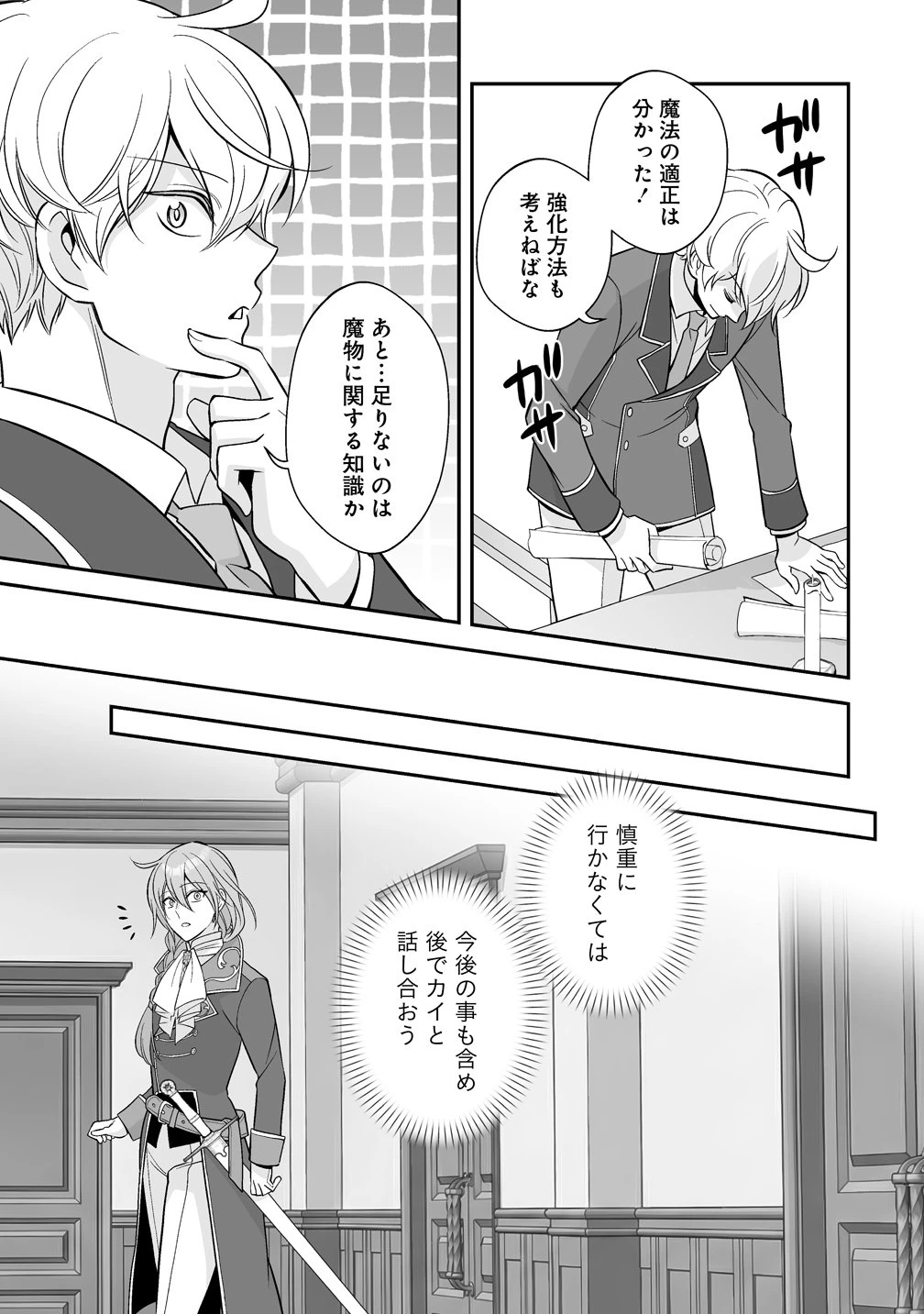 クズ王子やりなおす! ～ざまぁされて死んだけど、今度は筋書きブチ壊して生き延びる～ 第4話 - 23