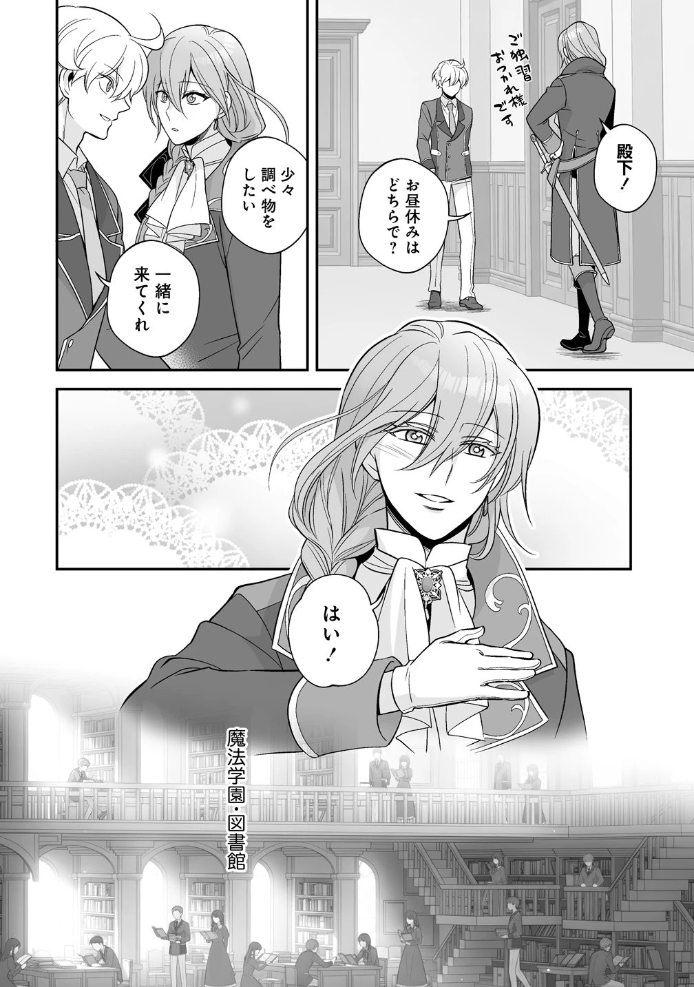 クズ王子やりなおす! ～ざまぁされて死んだけど、今度は筋書きブチ壊して生き延びる～ 第4話 - 24
