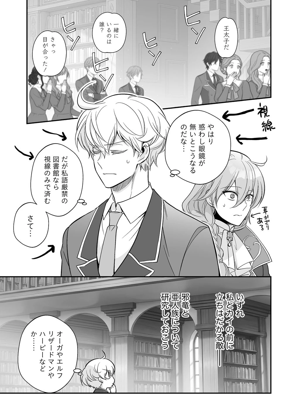 クズ王子やりなおす! ～ざまぁされて死んだけど、今度は筋書きブチ壊して生き延びる～ 第4話 - 25