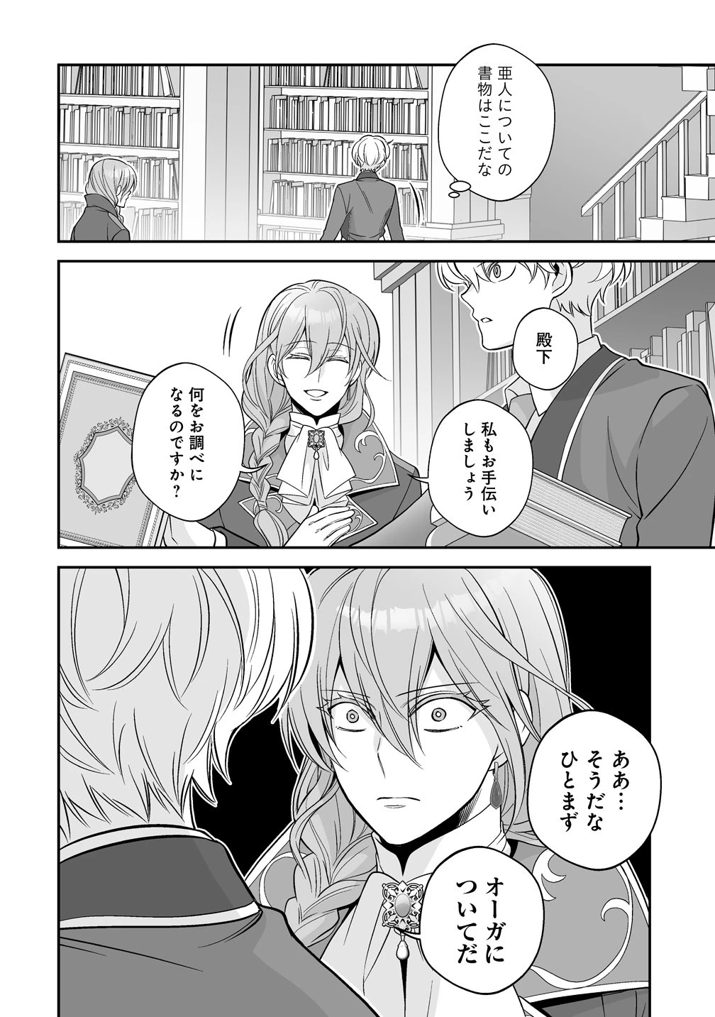 クズ王子やりなおす! ～ざまぁされて死んだけど、今度は筋書きブチ壊して生き延びる～ 第4話 - 26