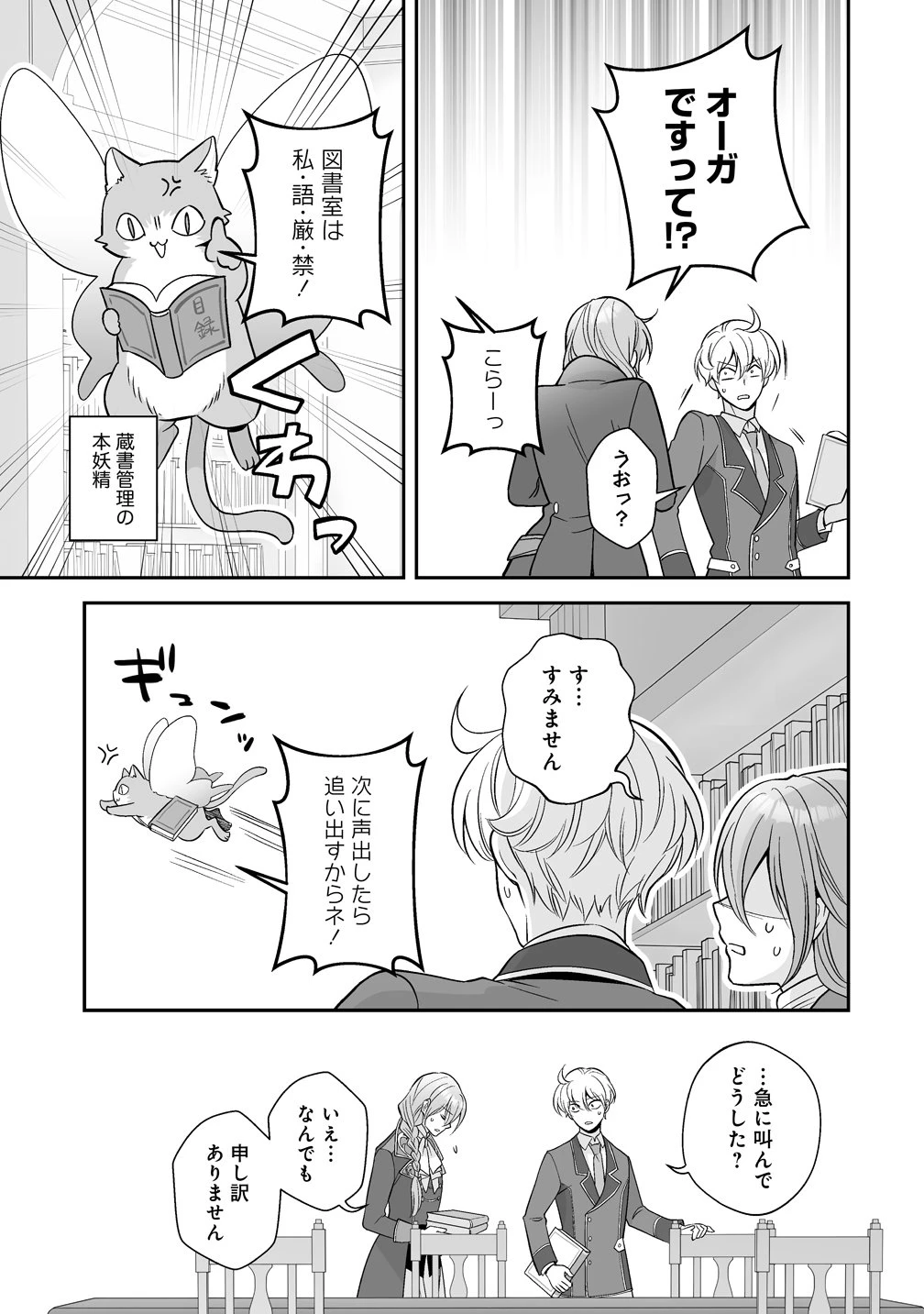 クズ王子やりなおす! ～ざまぁされて死んだけど、今度は筋書きブチ壊して生き延びる～ 第4話 - 27