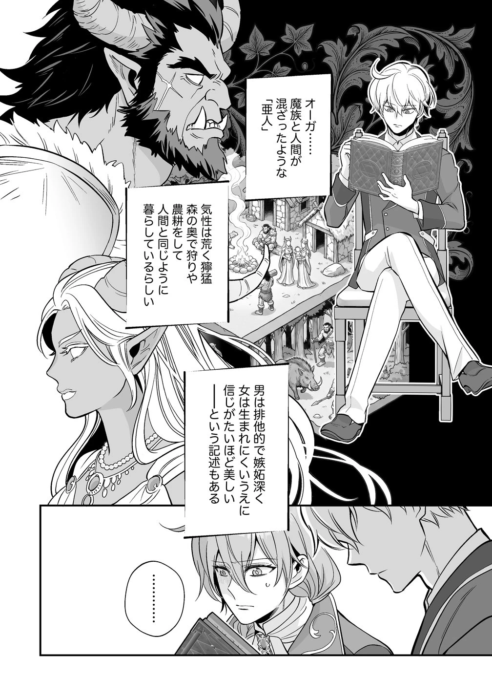 クズ王子やりなおす! ～ざまぁされて死んだけど、今度は筋書きブチ壊して生き延びる～ 第4話 - 28