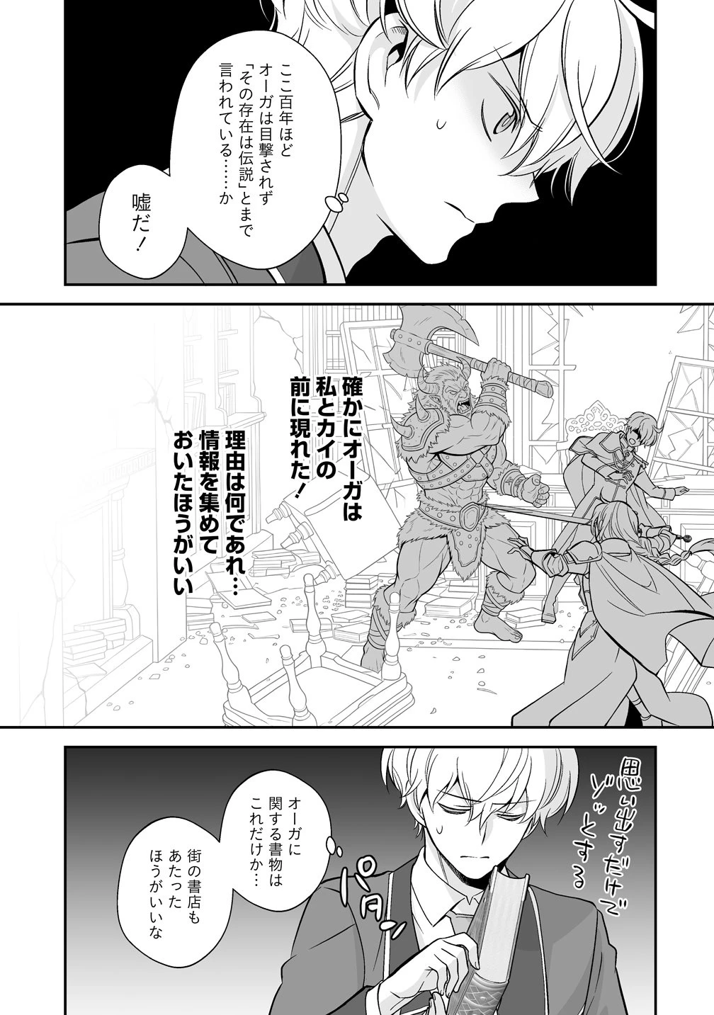 クズ王子やりなおす! ～ざまぁされて死んだけど、今度は筋書きブチ壊して生き延びる～ 第4話 - 29