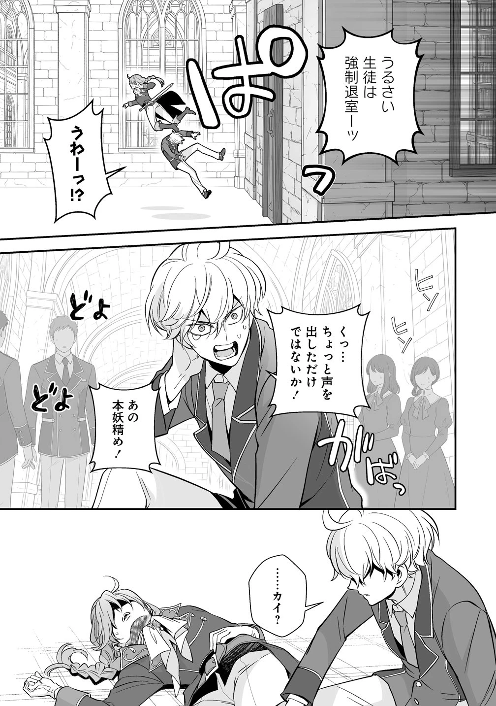クズ王子やりなおす! ～ざまぁされて死んだけど、今度は筋書きブチ壊して生き延びる～ 第4話 - 31