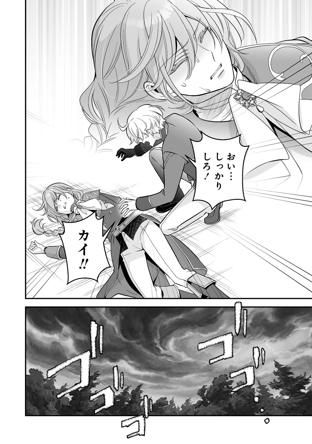 クズ王子やりなおす! ～ざまぁされて死んだけど、今度は筋書きブチ壊して生き延びる～ 第4話 - 32