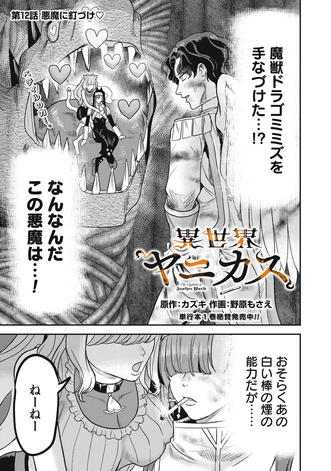 異世界ヤニカス 第12話 - 1