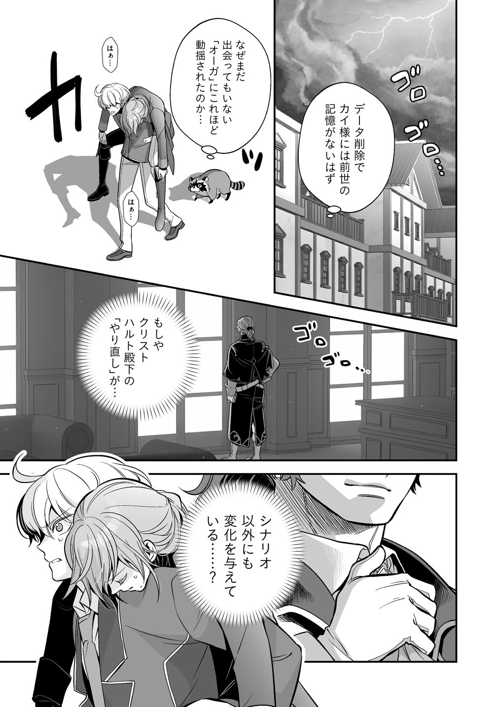 クズ王子やりなおす! ～ざまぁされて死んだけど、今度は筋書きブチ壊して生き延びる～ 第4話 - 33