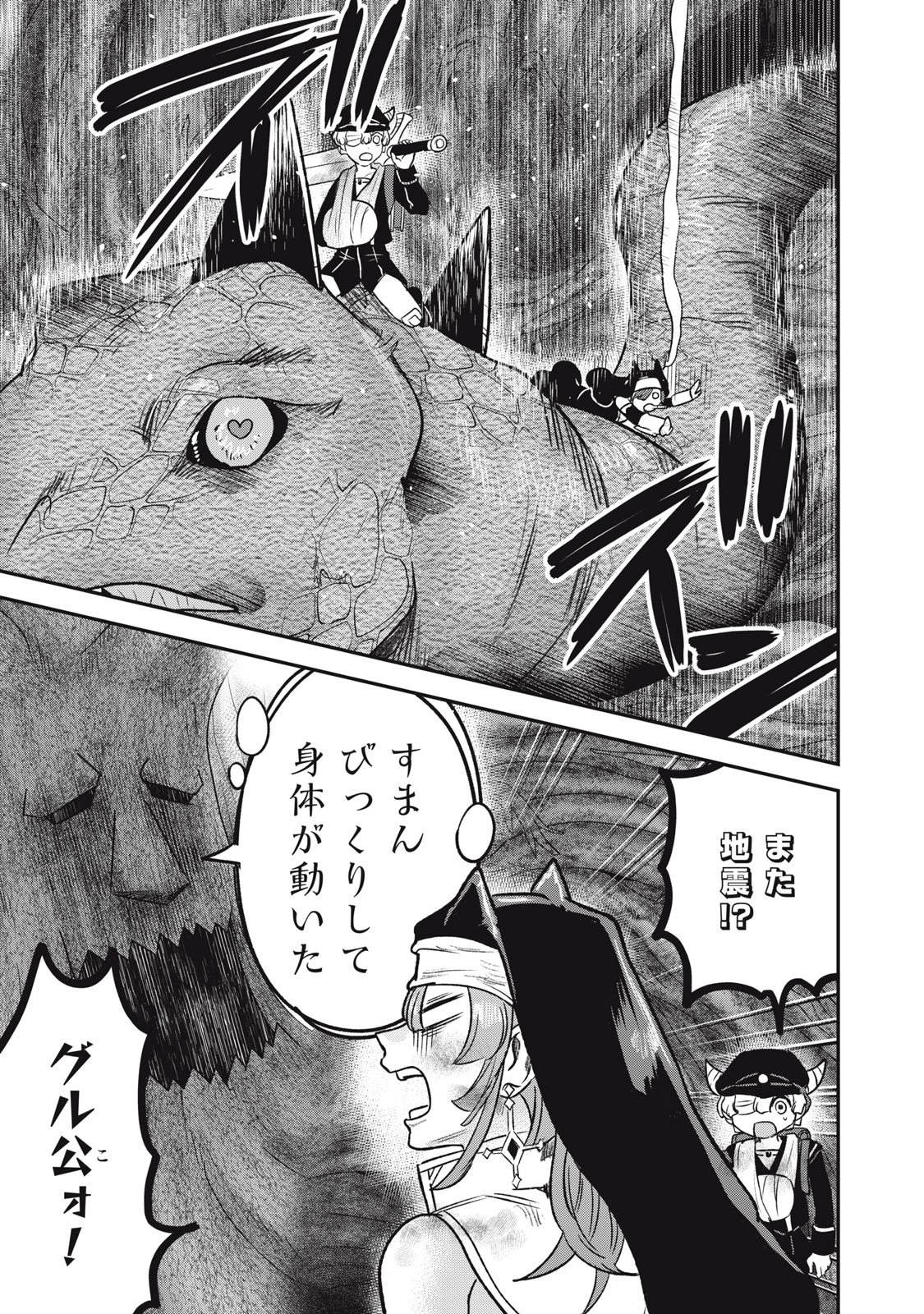 異世界ヤニカス 第12話 - 19