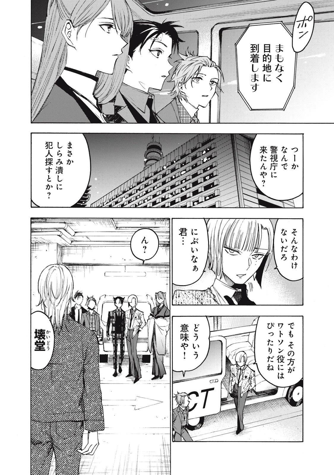 ハンドレッドノート-アグリーダック- 第11話 - 2