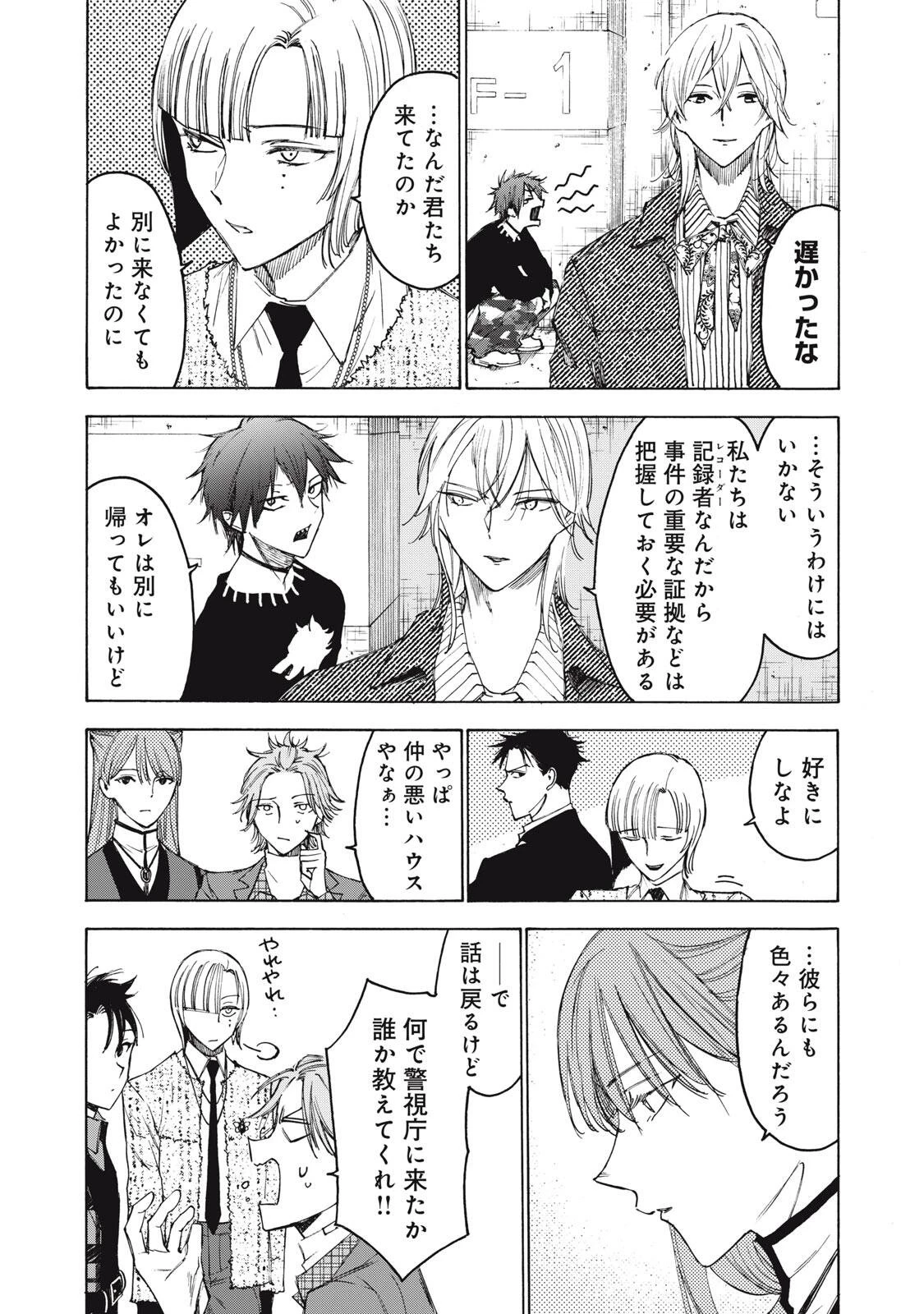 ハンドレッドノート-アグリーダック- 第11話 - 3