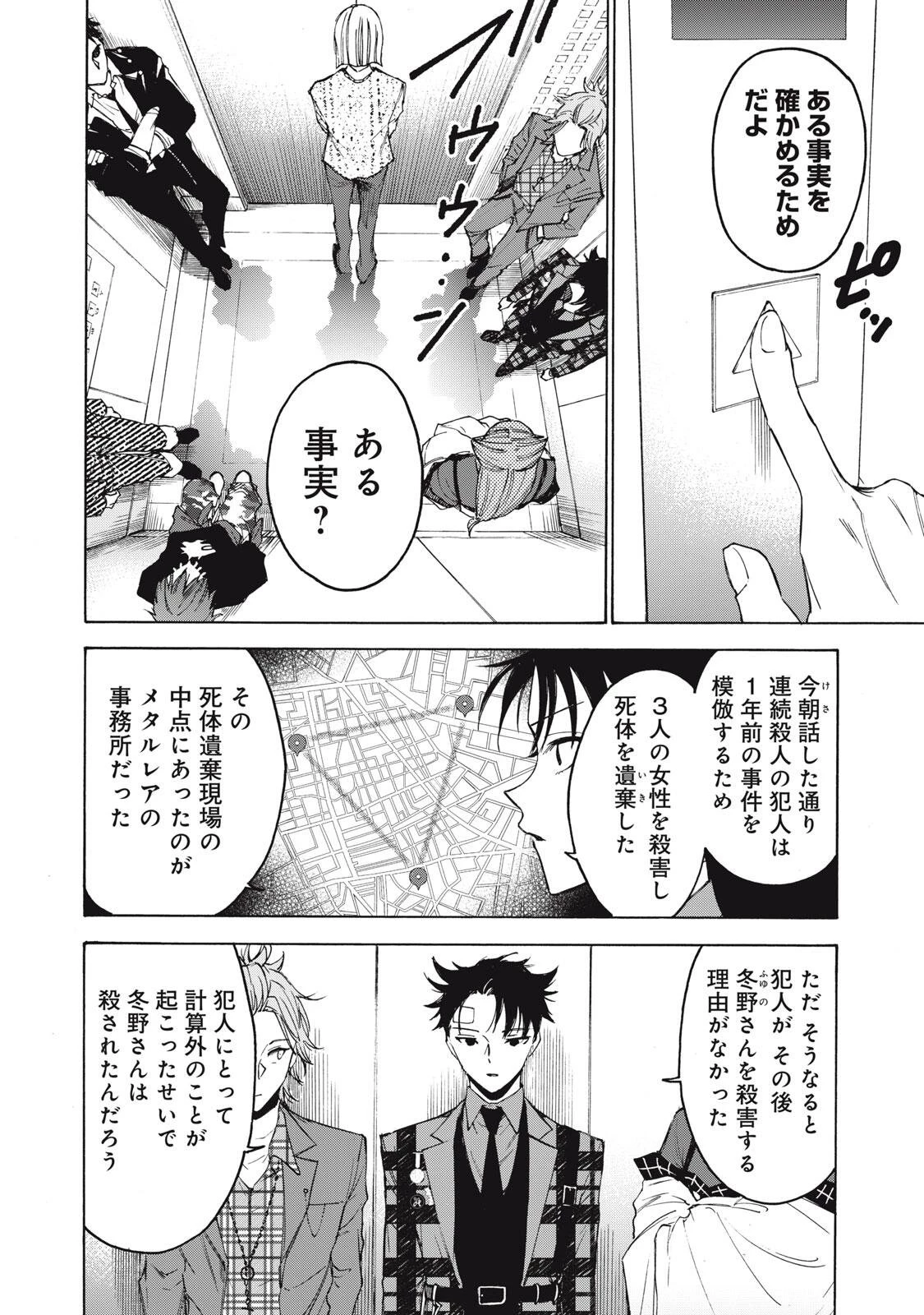 ハンドレッドノート-アグリーダック- 第11話 - 4