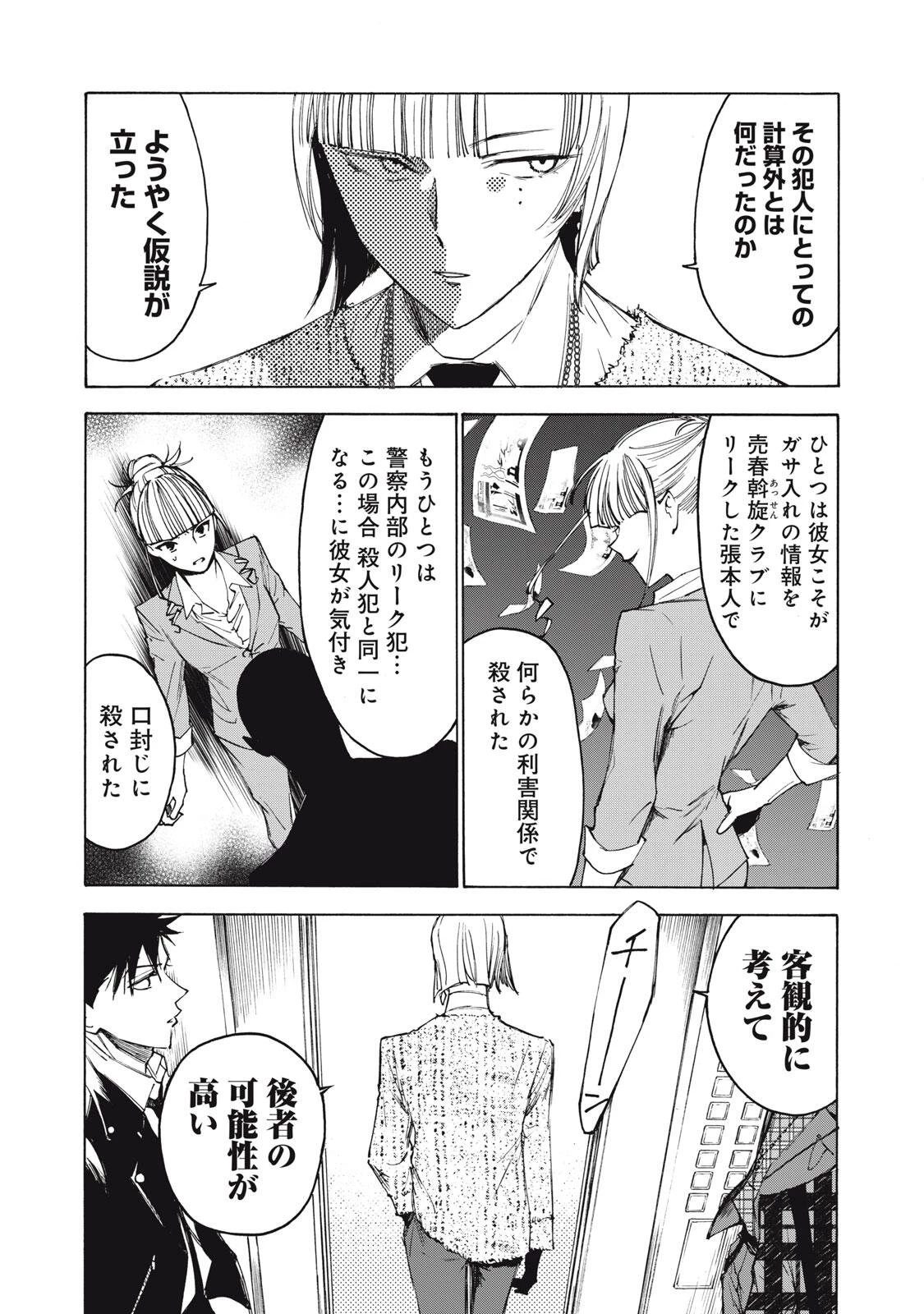 ハンドレッドノート-アグリーダック- 第11話 - 5