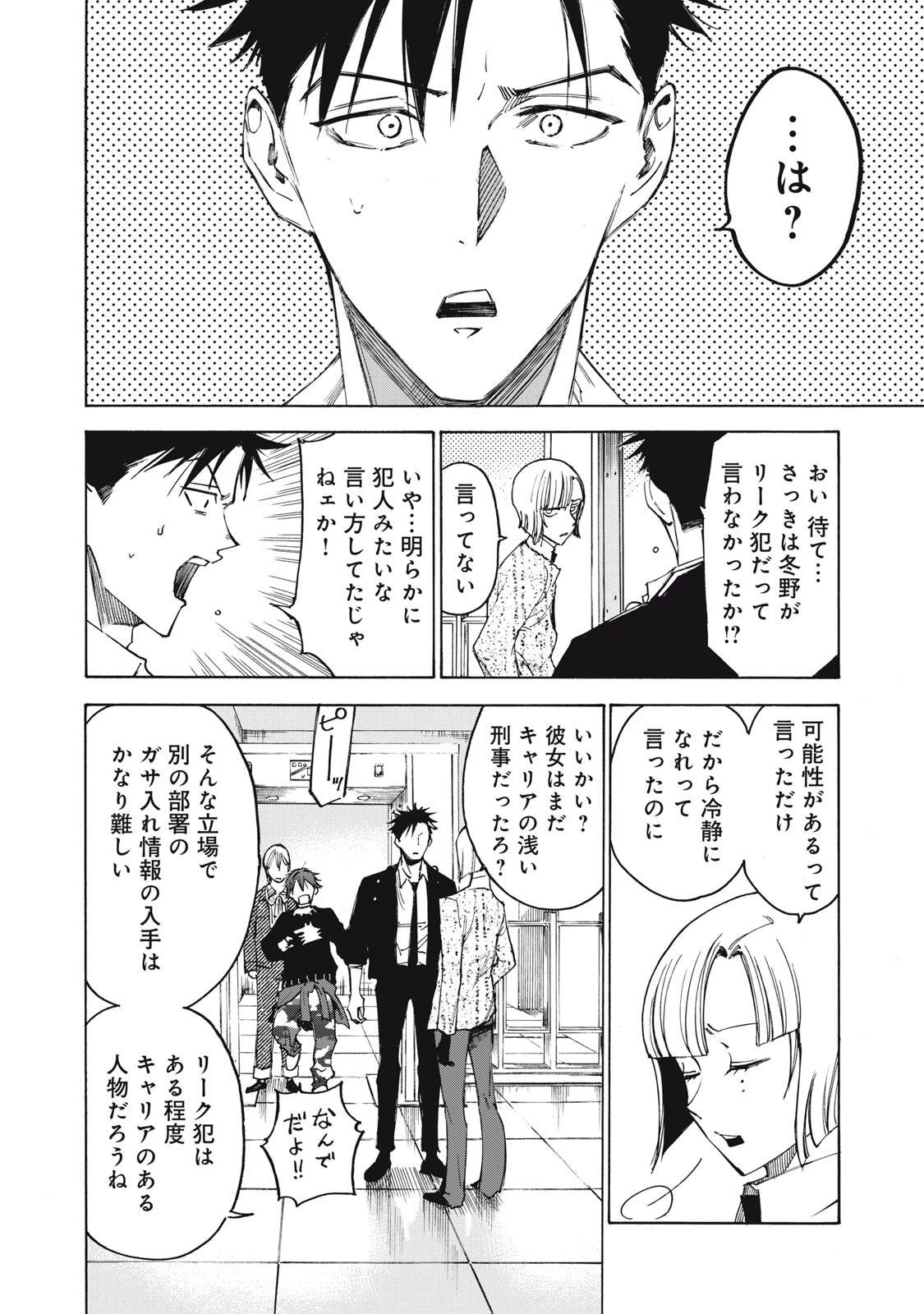 ハンドレッドノート-アグリーダック- 第11話 - 6