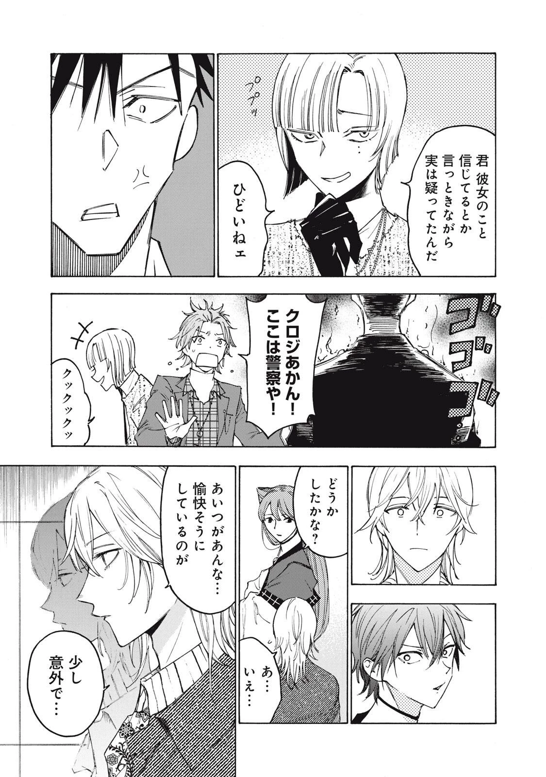 ハンドレッドノート-アグリーダック- 第11話 - 7