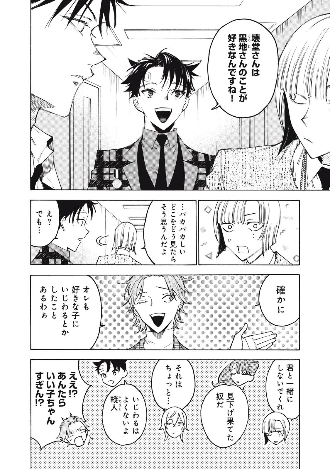 ハンドレッドノート-アグリーダック- 第11話 - 8