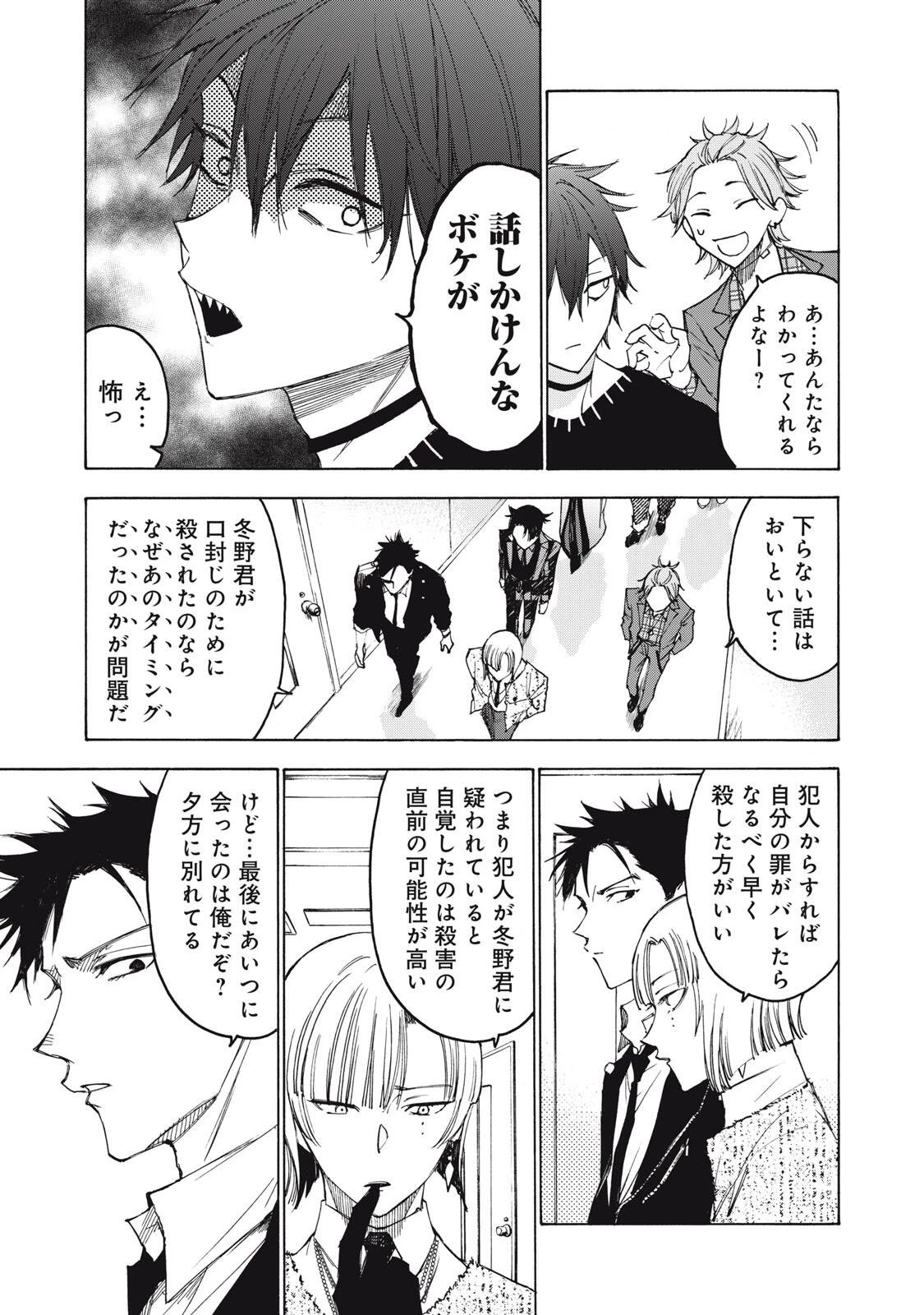 ハンドレッドノート-アグリーダック- 第11話 - 9