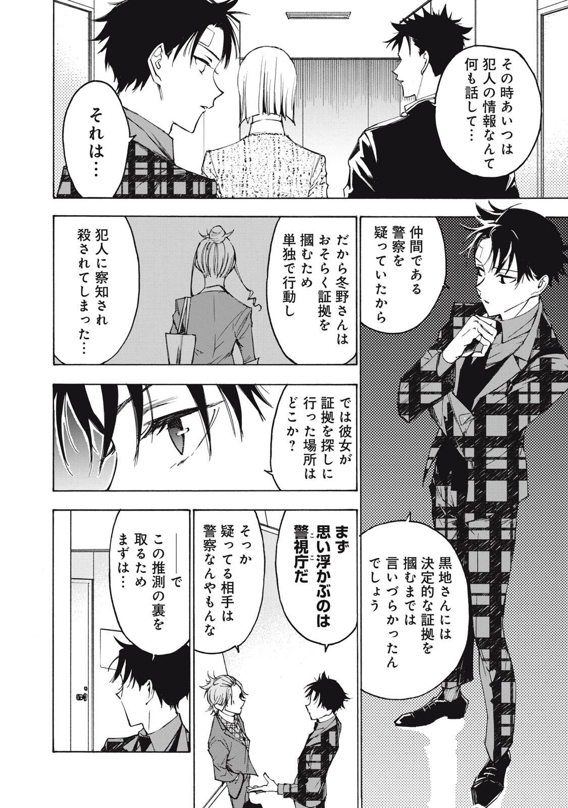 ハンドレッドノート-アグリーダック- 第11話 - 10