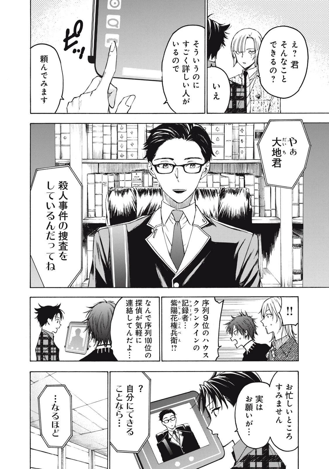 ハンドレッドノート-アグリーダック- 第11話 - 12