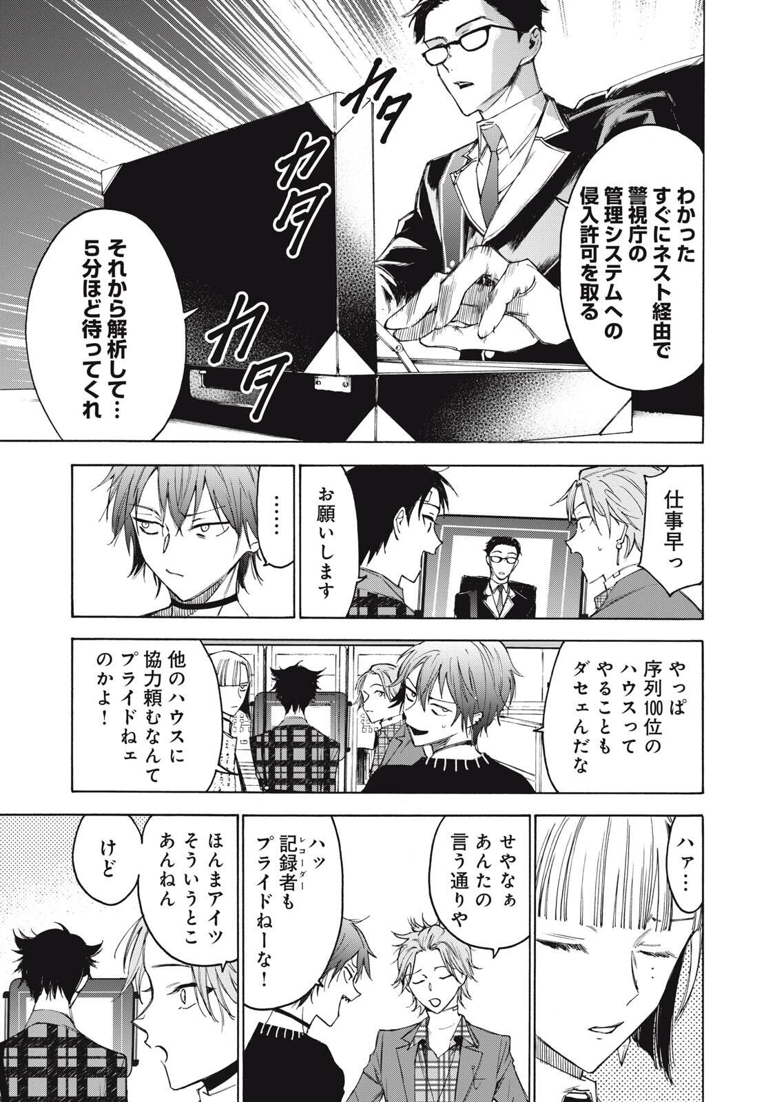 ハンドレッドノート-アグリーダック- 第11話 - 13