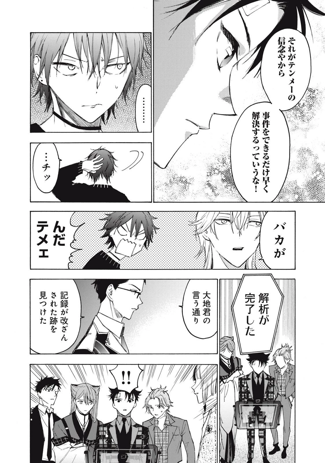 ハンドレッドノート-アグリーダック- 第11話 - 14