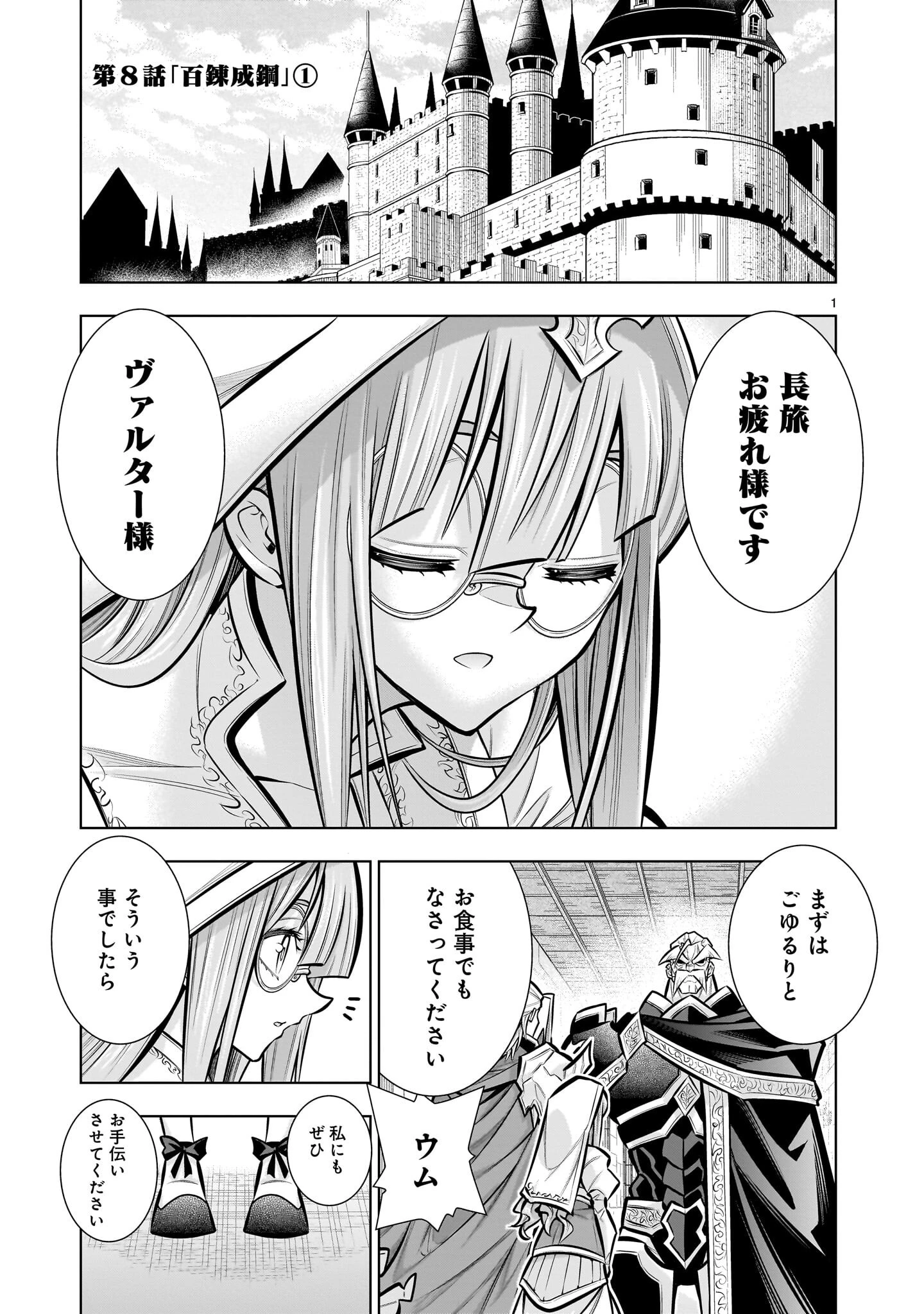 気づいたら無双ゲームの悪役将軍だった件。〜破滅ルートはぶっ壊す〜 第8話 - 1