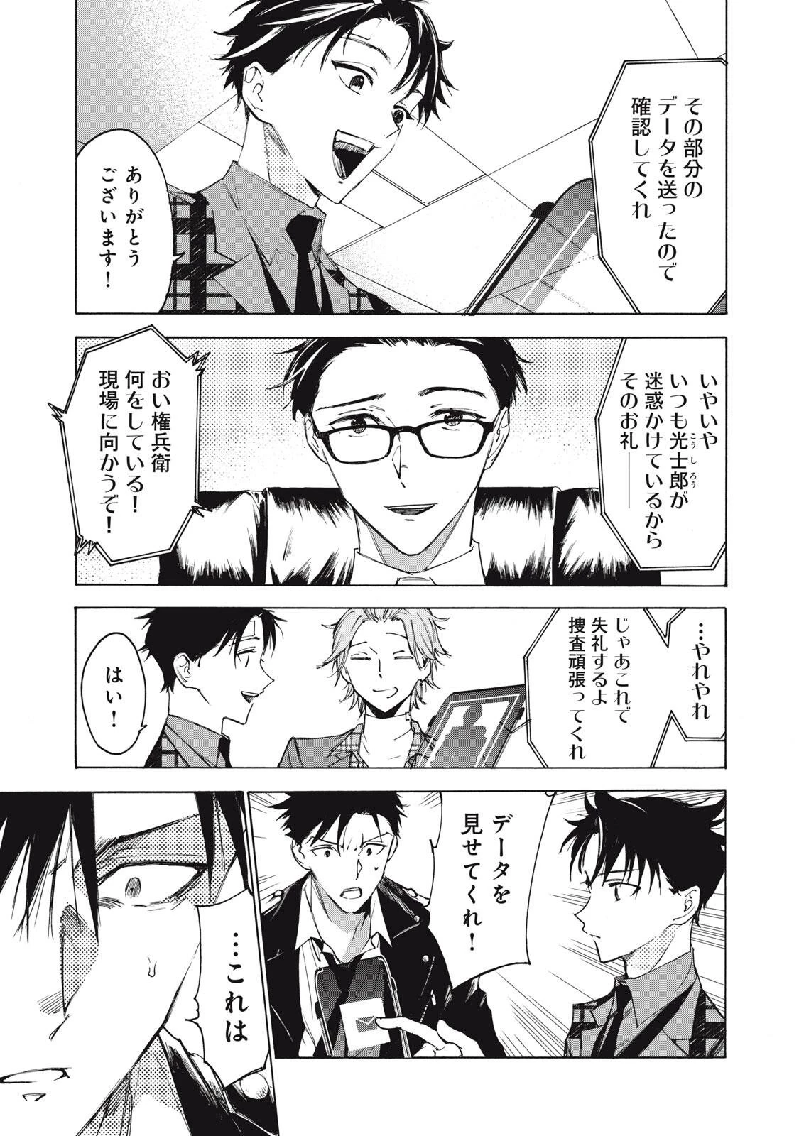 ハンドレッドノート-アグリーダック- 第11話 - 15