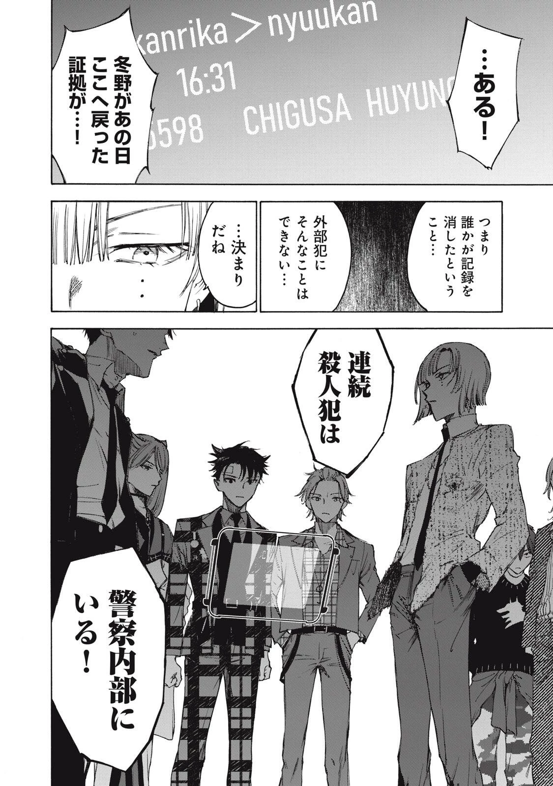 ハンドレッドノート-アグリーダック- 第11話 - 16