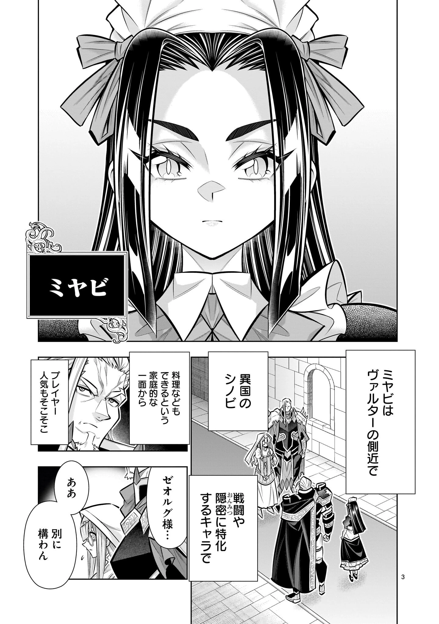気づいたら無双ゲームの悪役将軍だった件。〜破滅ルートはぶっ壊す〜 第8話 - 3