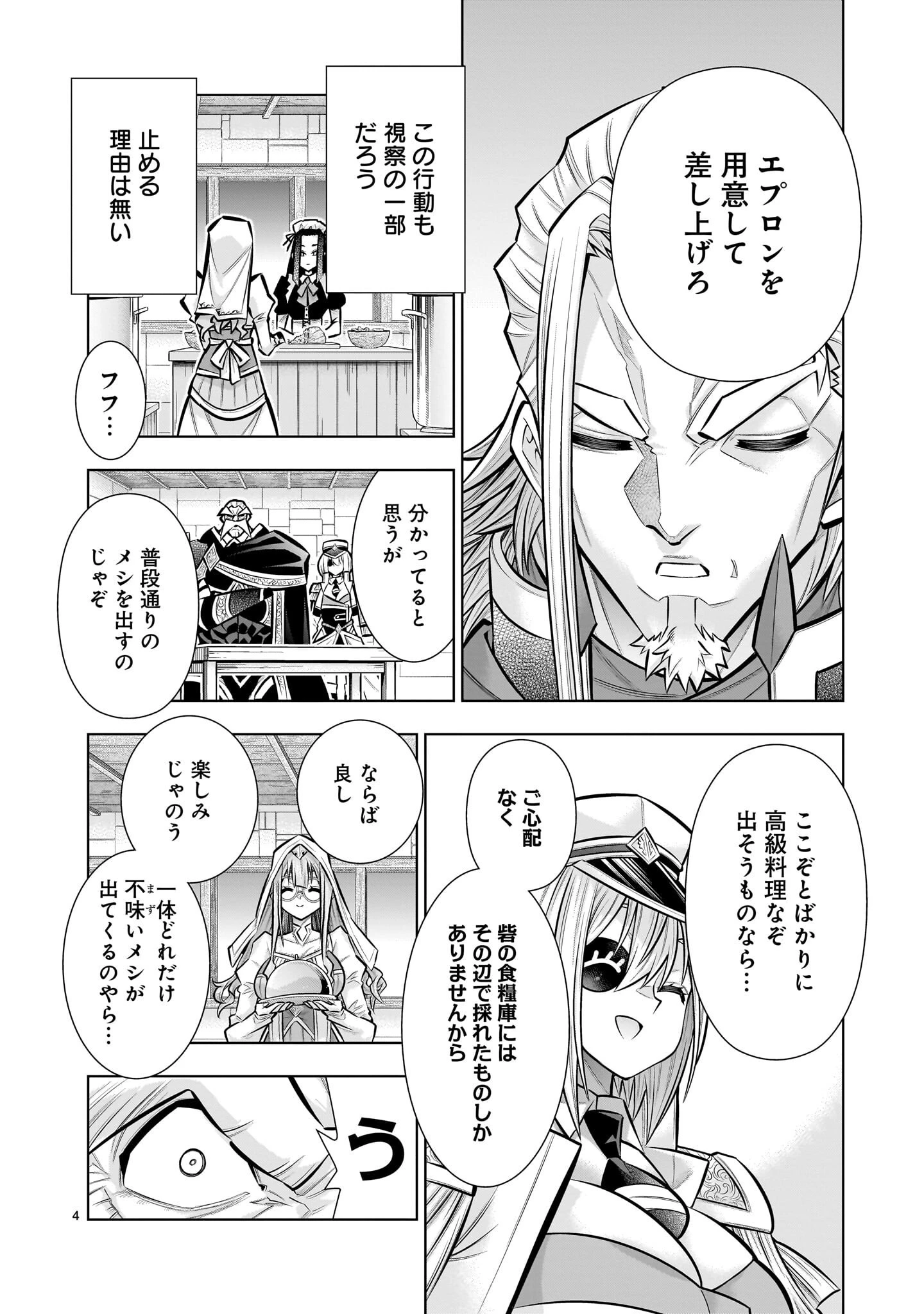気づいたら無双ゲームの悪役将軍だった件。〜破滅ルートはぶっ壊す〜 第8話 - 4