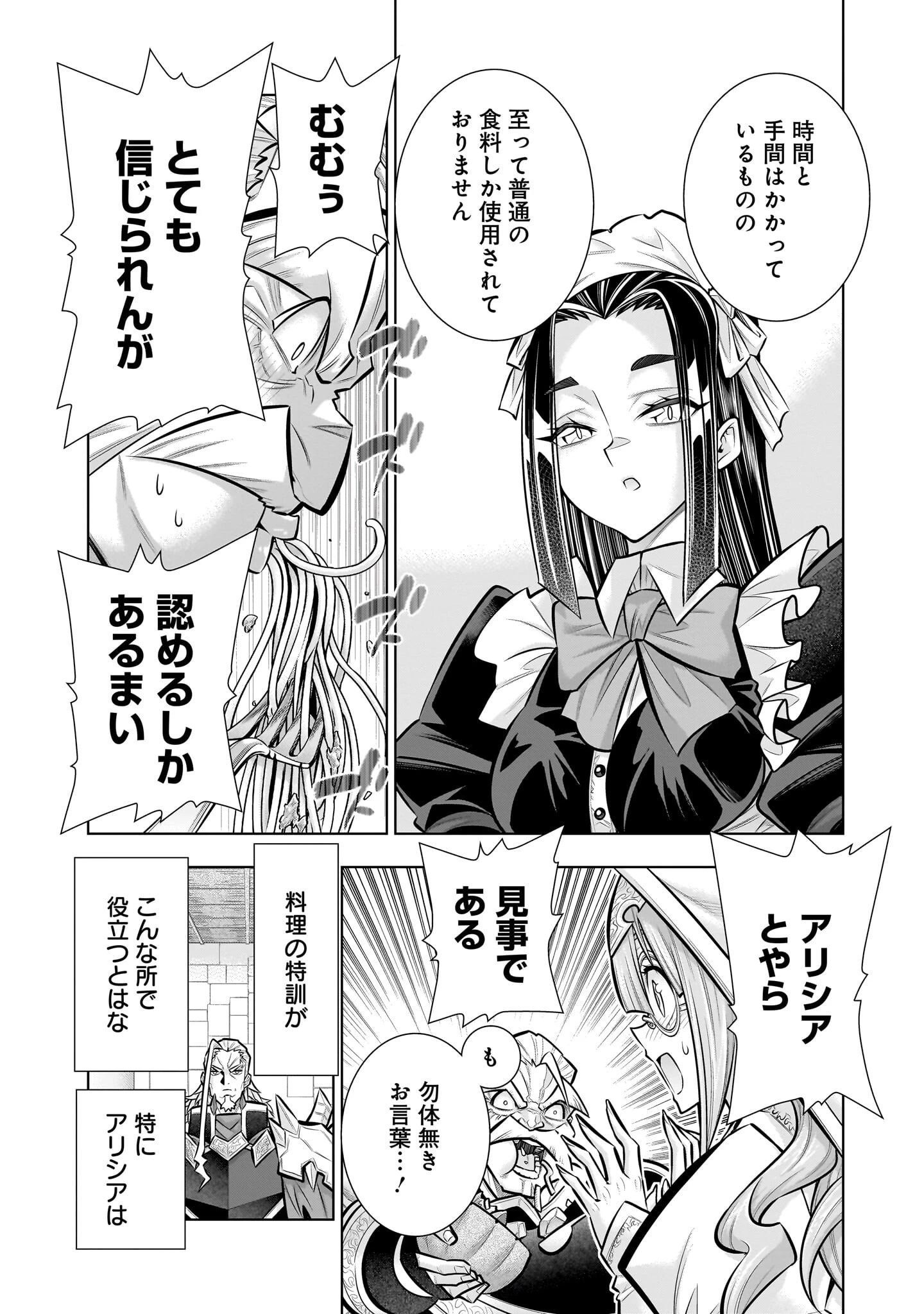 気づいたら無双ゲームの悪役将軍だった件。〜破滅ルートはぶっ壊す〜 第8話 - 6