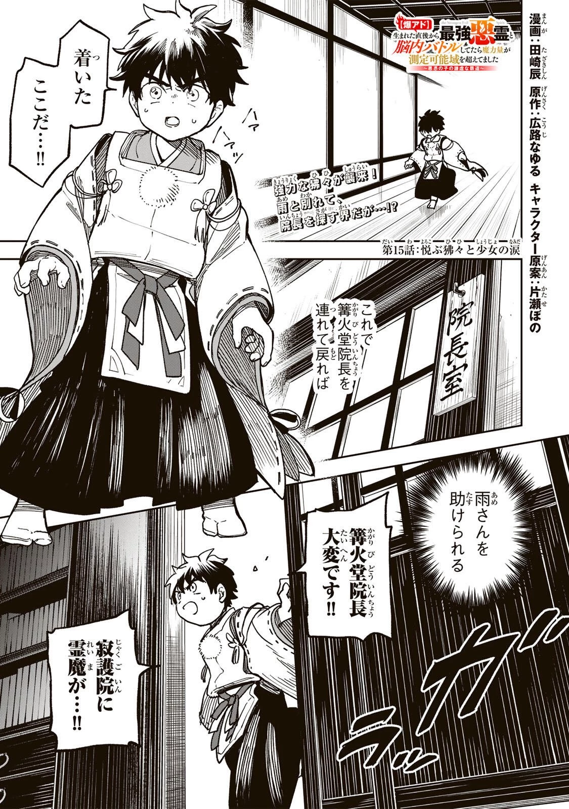 【爆アド】生まれた直後から最強悪霊と脳内バトルしてたら魔力量が測定可能域を超えてました〜悪憑の子の謙虚な覇道〜 第15話 - 1