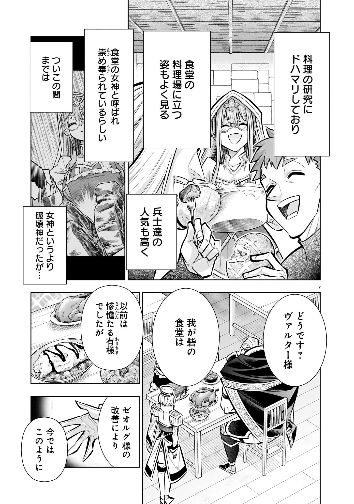 気づいたら無双ゲームの悪役将軍だった件。〜破滅ルートはぶっ壊す〜 第8話 - 7