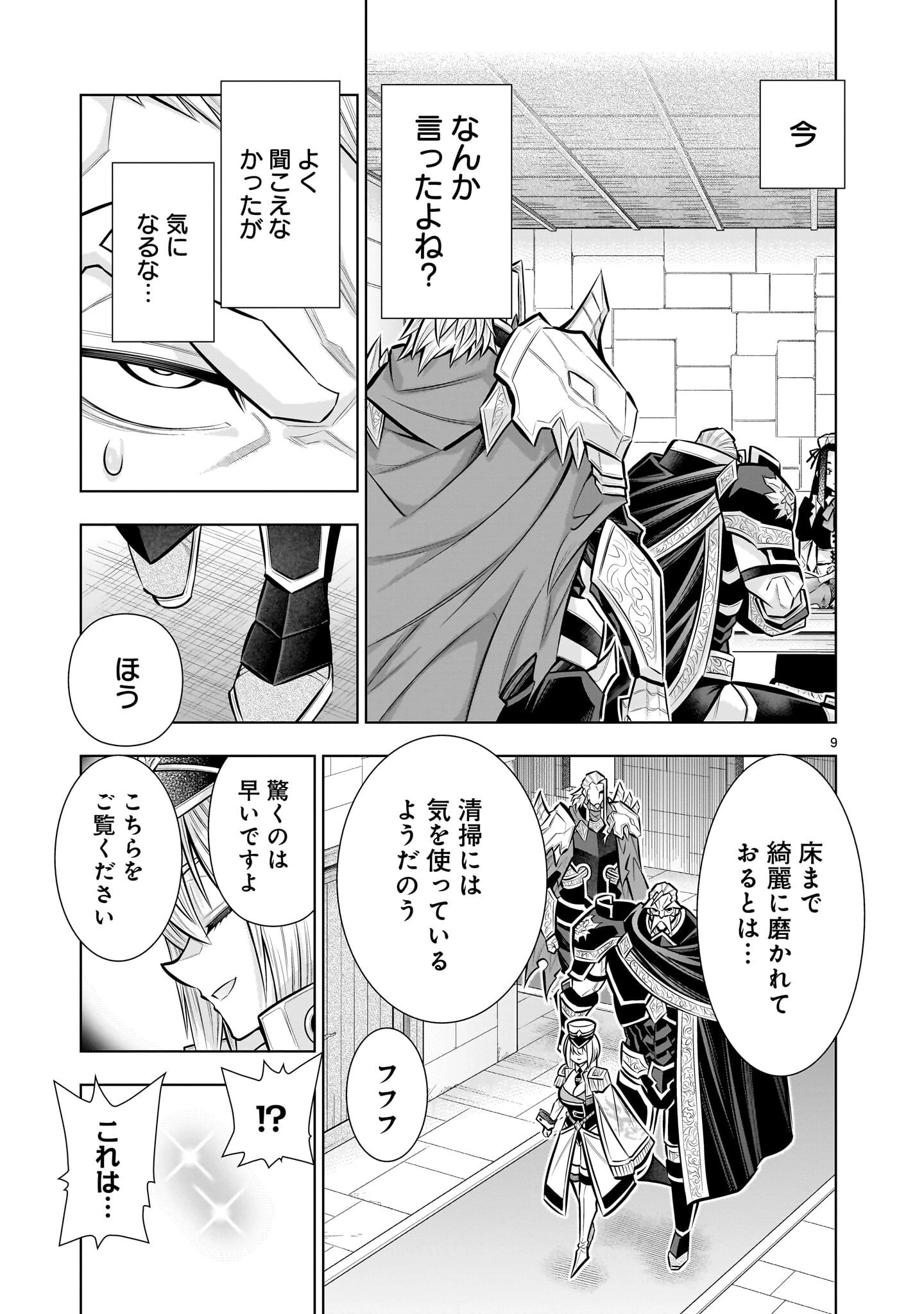 気づいたら無双ゲームの悪役将軍だった件。〜破滅ルートはぶっ壊す〜 第8話 - 9