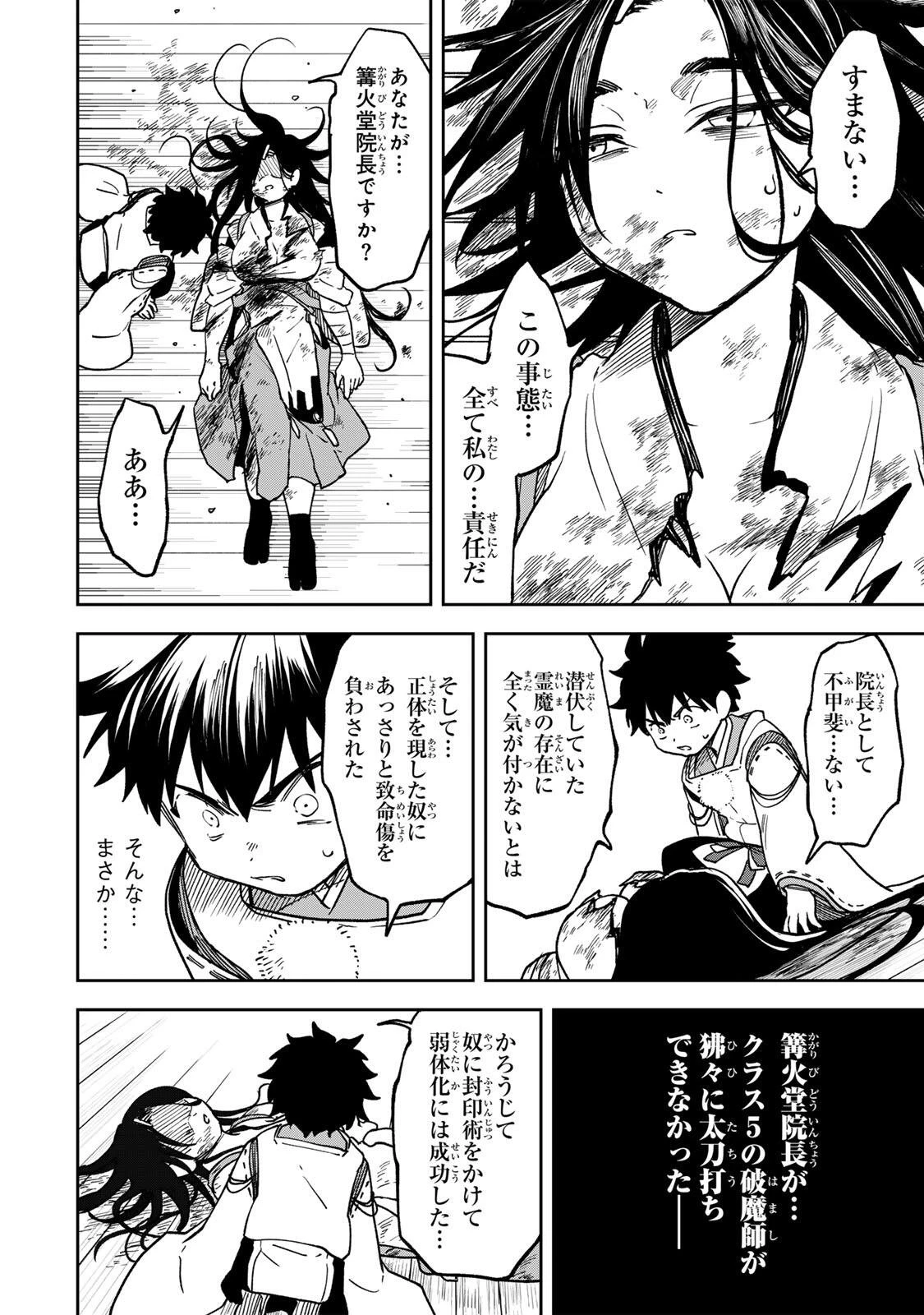 【爆アド】生まれた直後から最強悪霊と脳内バトルしてたら魔力量が測定可能域を超えてました〜悪憑の子の謙虚な覇道〜 第15話 - 4