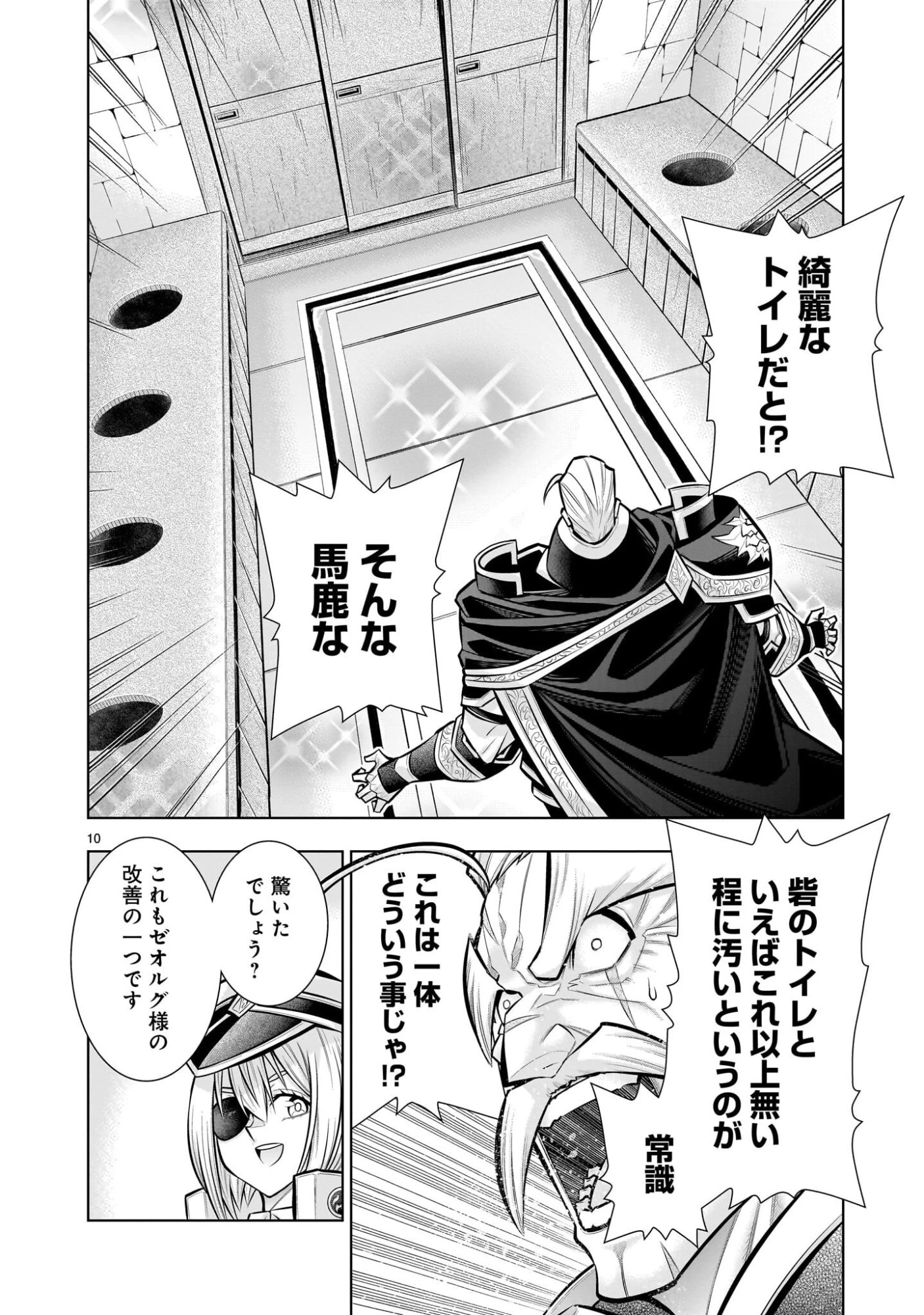 気づいたら無双ゲームの悪役将軍だった件。〜破滅ルートはぶっ壊す〜 第8話 - 10