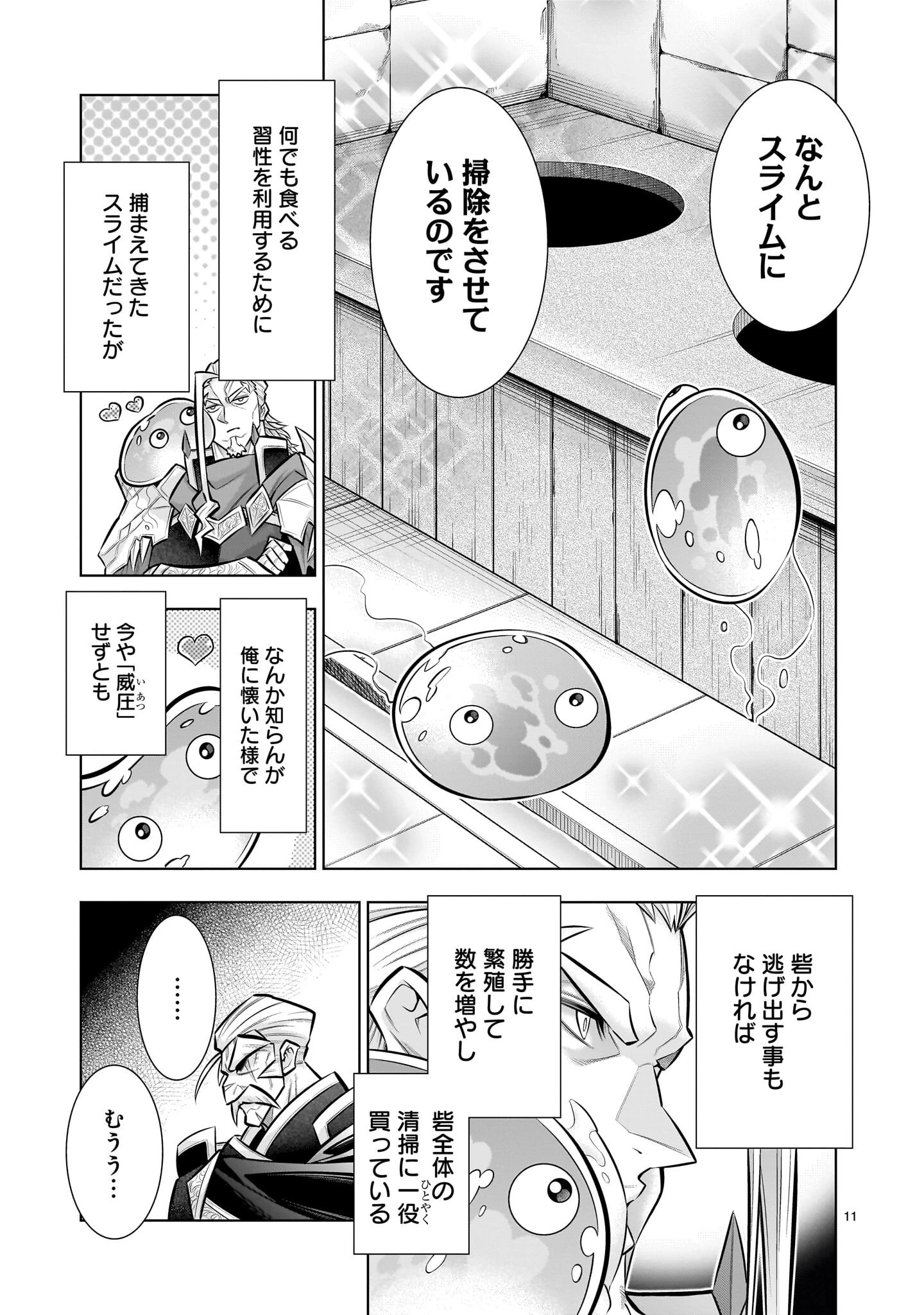 気づいたら無双ゲームの悪役将軍だった件。〜破滅ルートはぶっ壊す〜 第8話 - 11