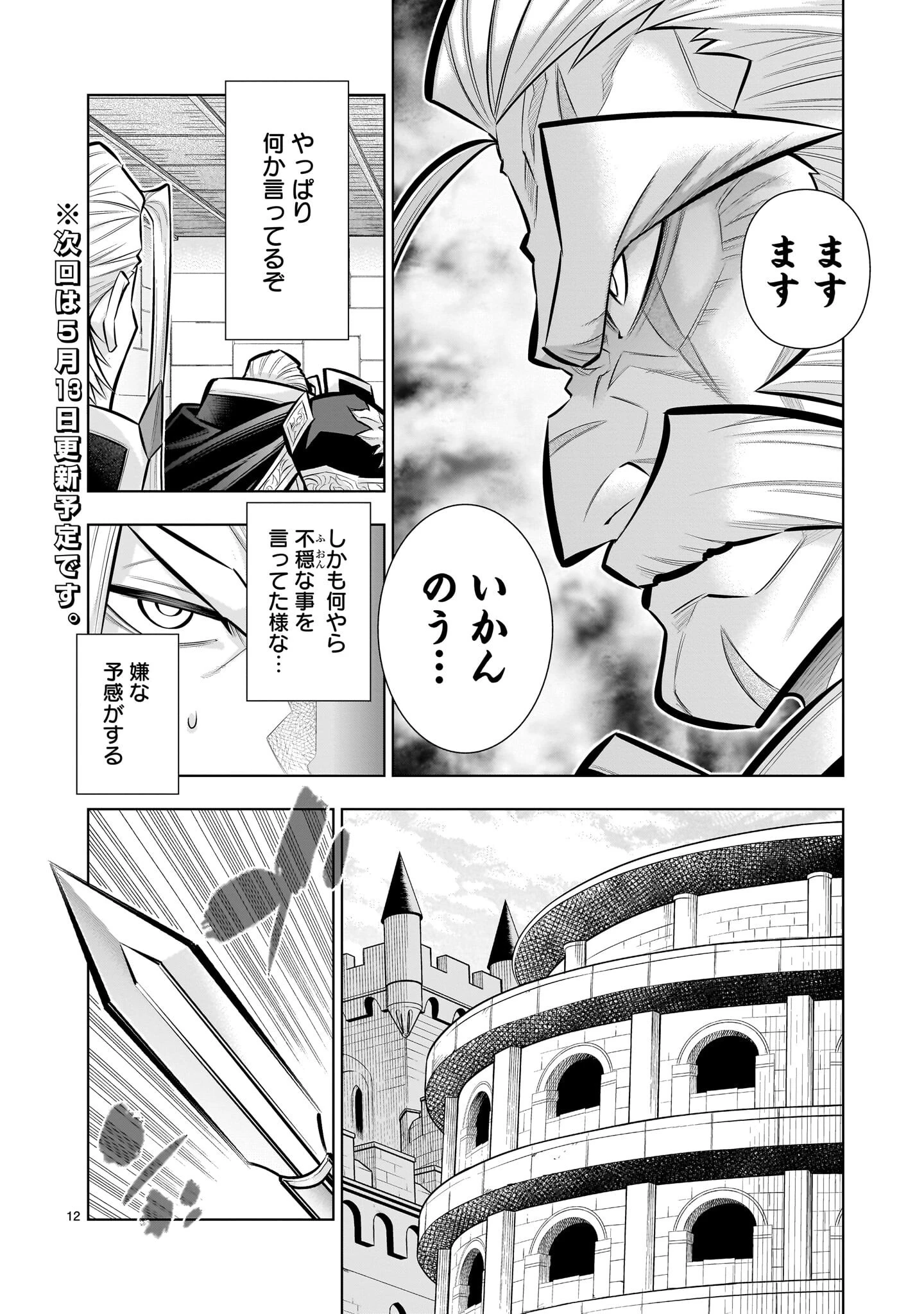 気づいたら無双ゲームの悪役将軍だった件。〜破滅ルートはぶっ壊す〜 第8話 - 12