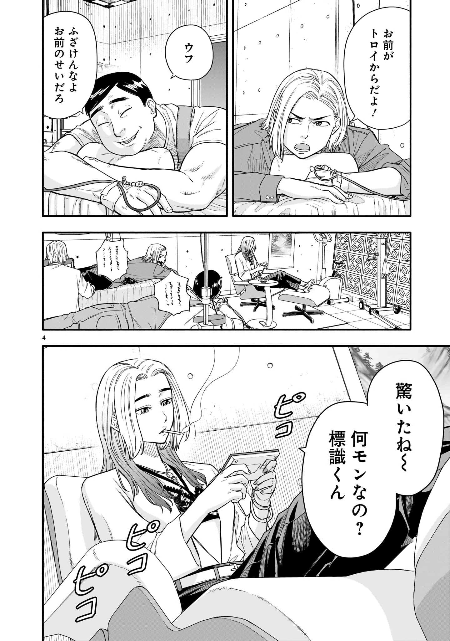 ヤマナミ 第7話 - 4