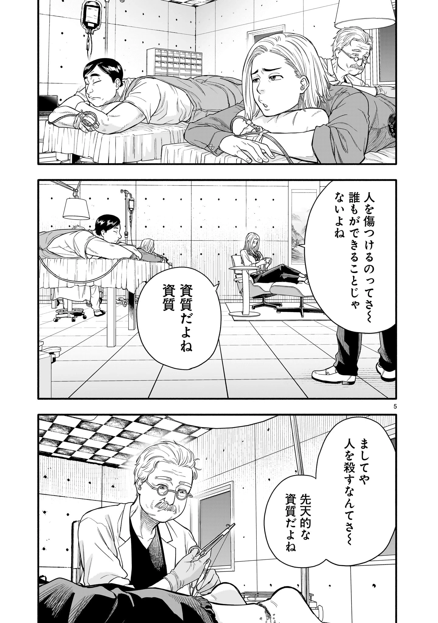 ヤマナミ 第7話 - 5