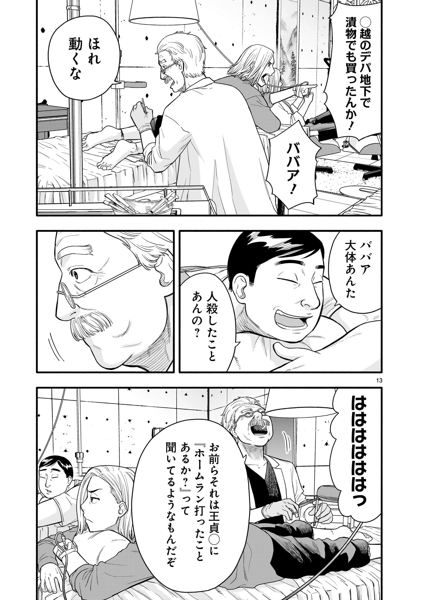 ヤマナミ 第7話 - 13