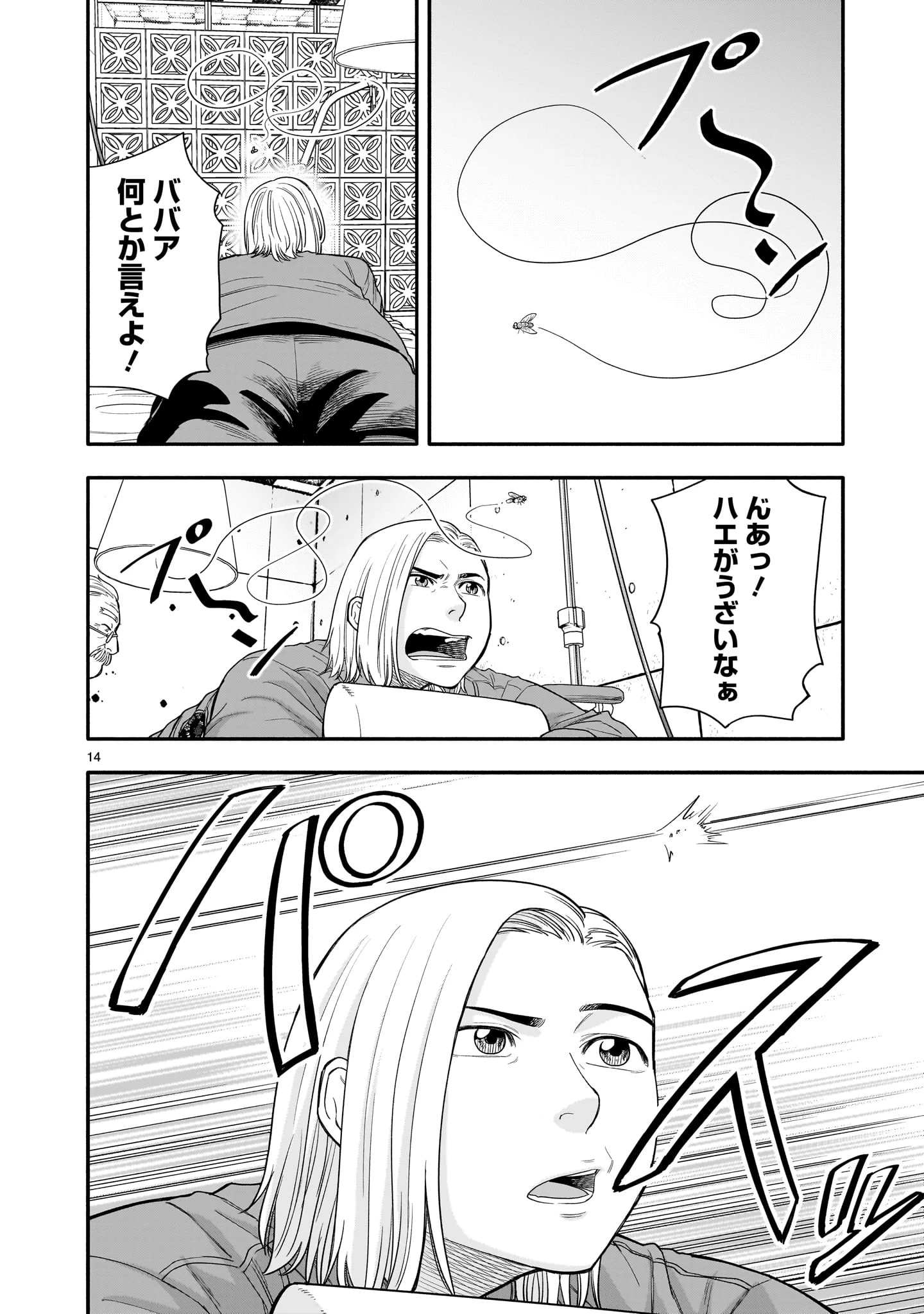 ヤマナミ 第7話 - 14