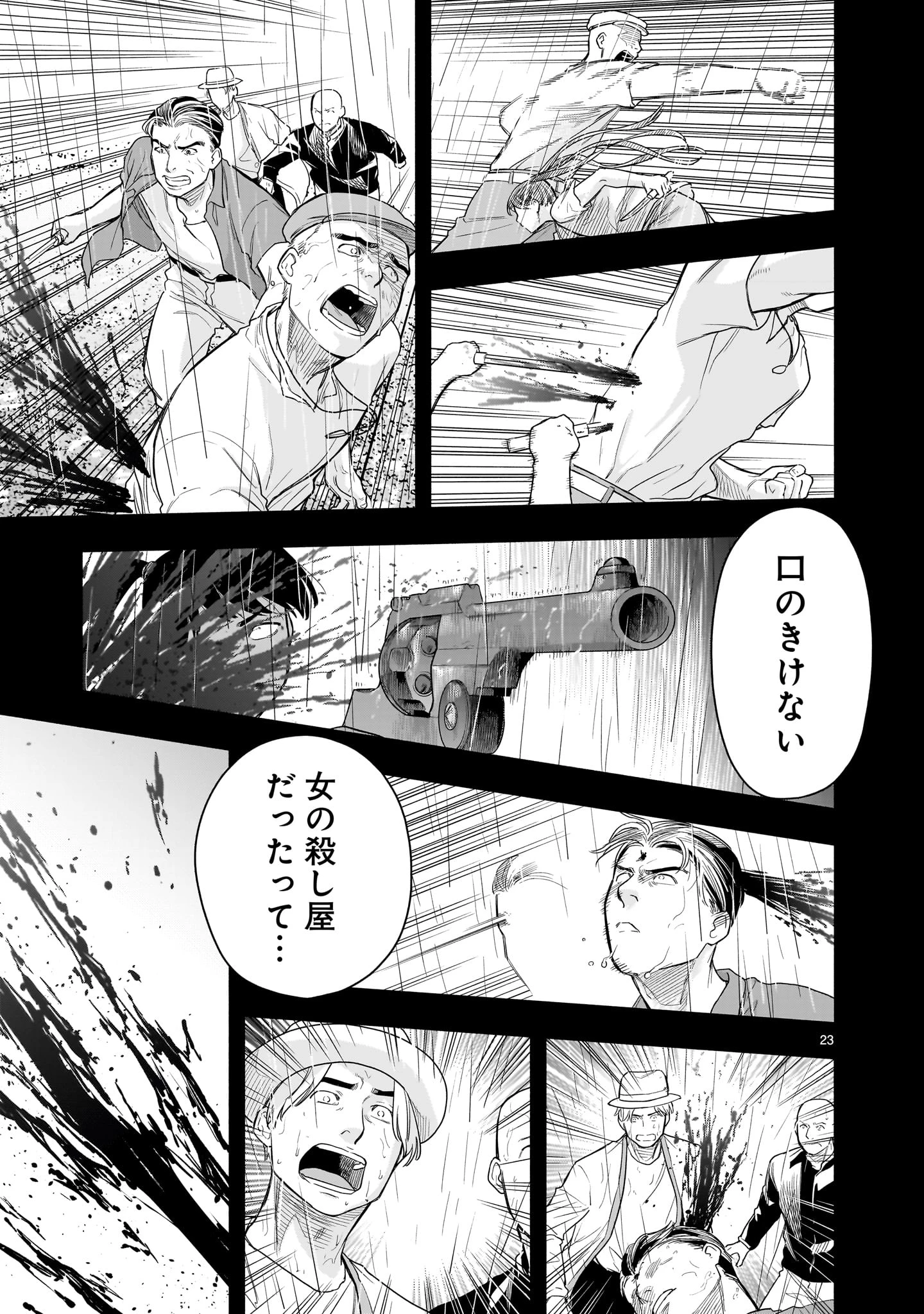ヤマナミ 第7話 - 23