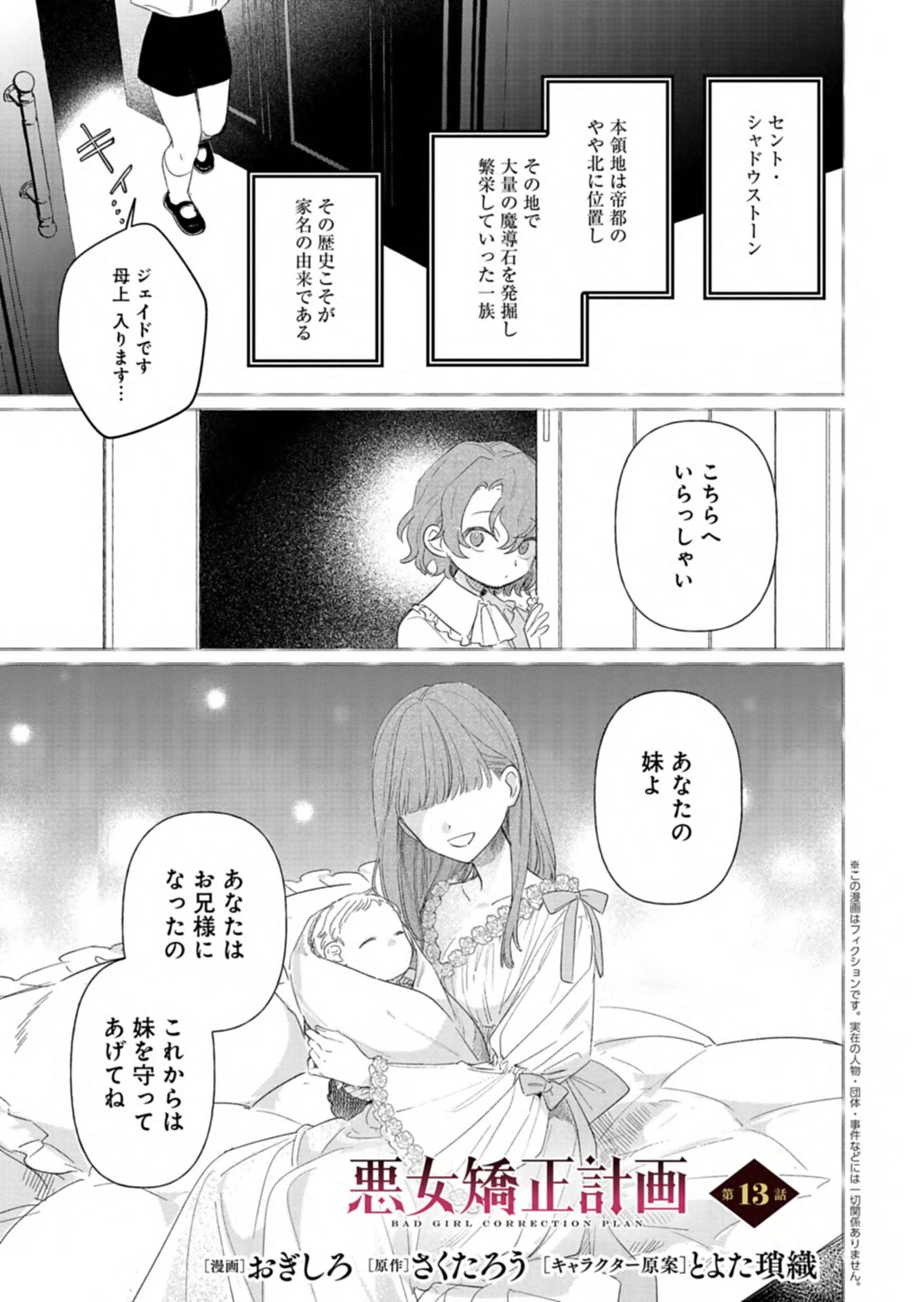 悪女矯正計画 第13話 - 1