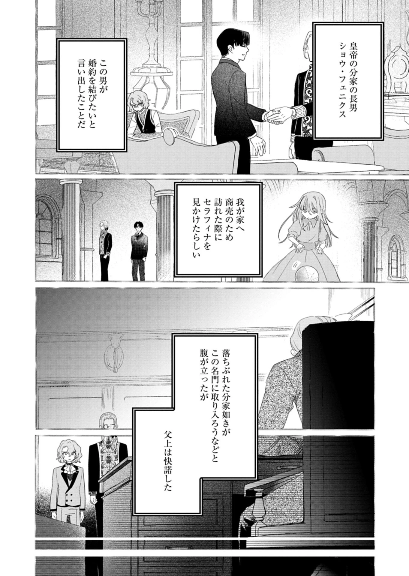 悪女矯正計画 第13話 - 4