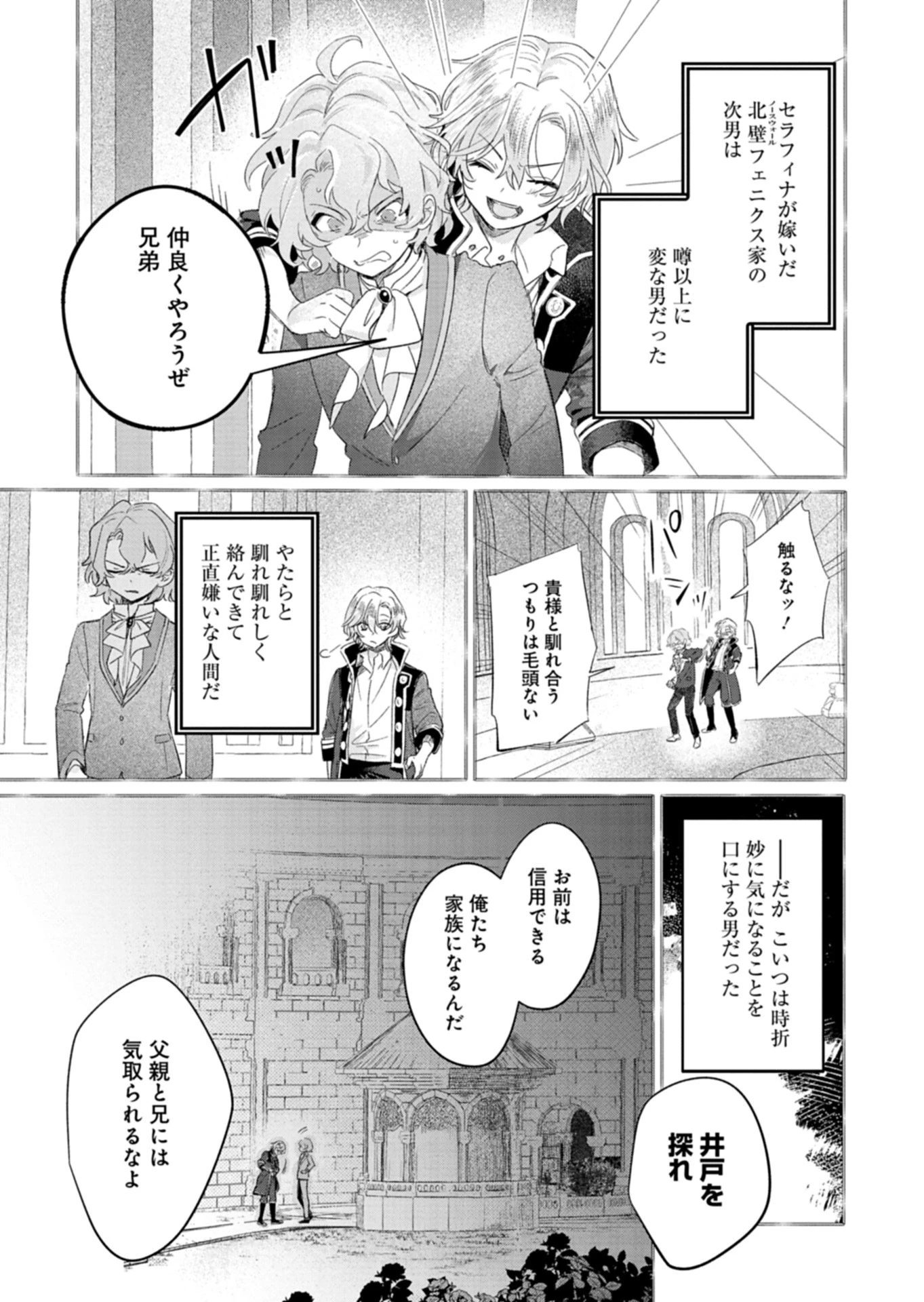 悪女矯正計画 第13話 - 5