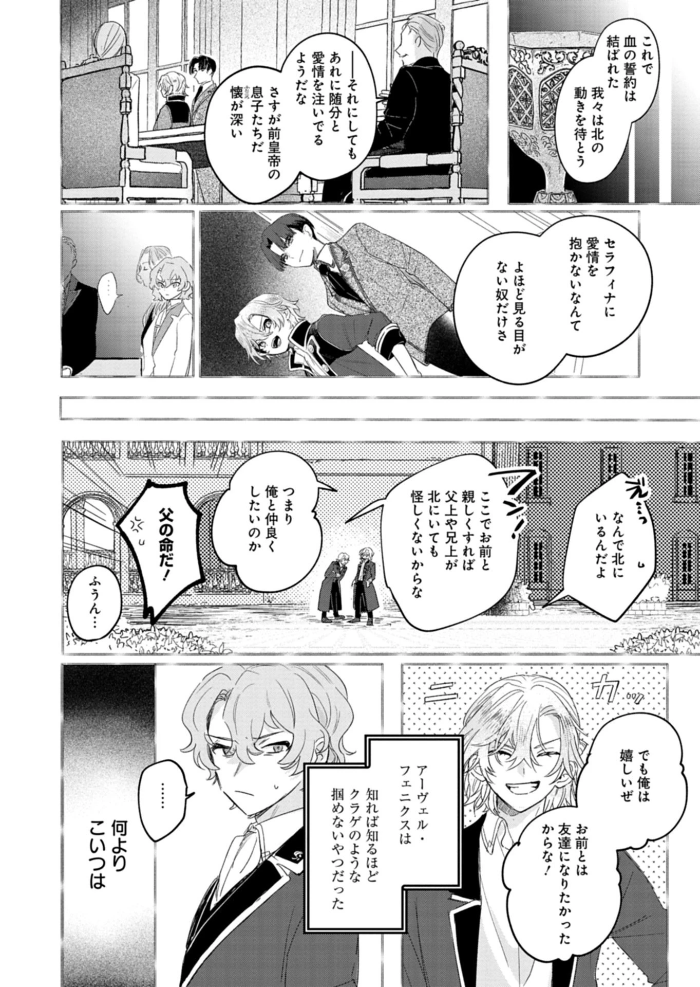 悪女矯正計画 第13話 - 6