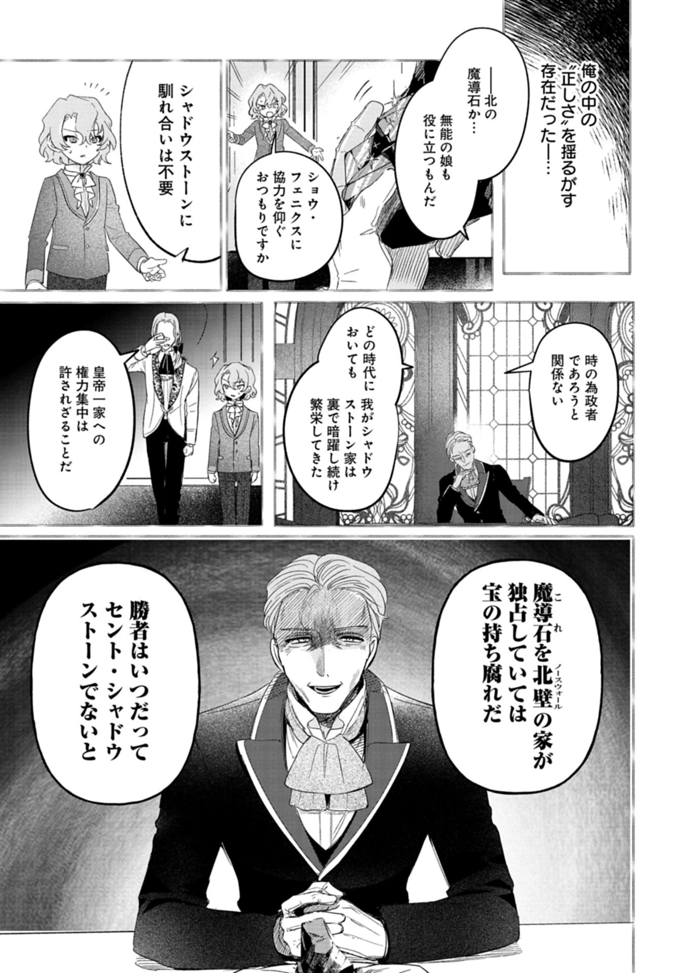 悪女矯正計画 第13話 - 7