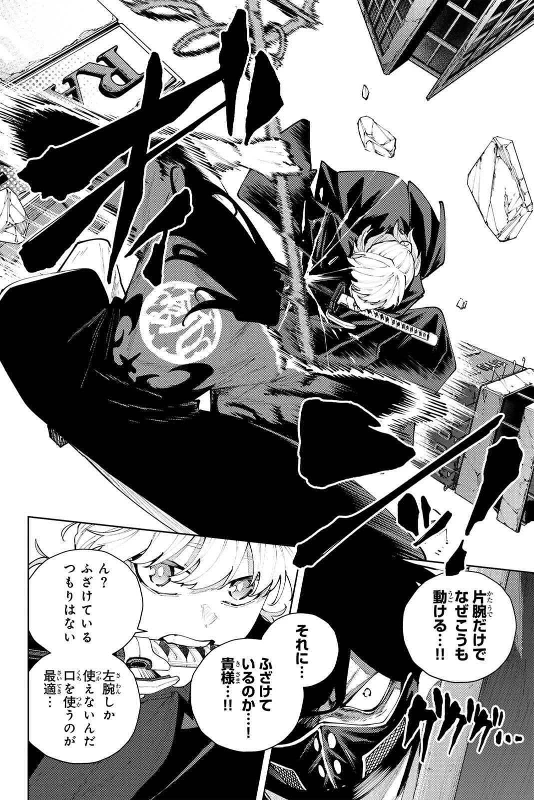 K-9~警視庁公安部公安第9課異能対策係~ 第51話 - 4