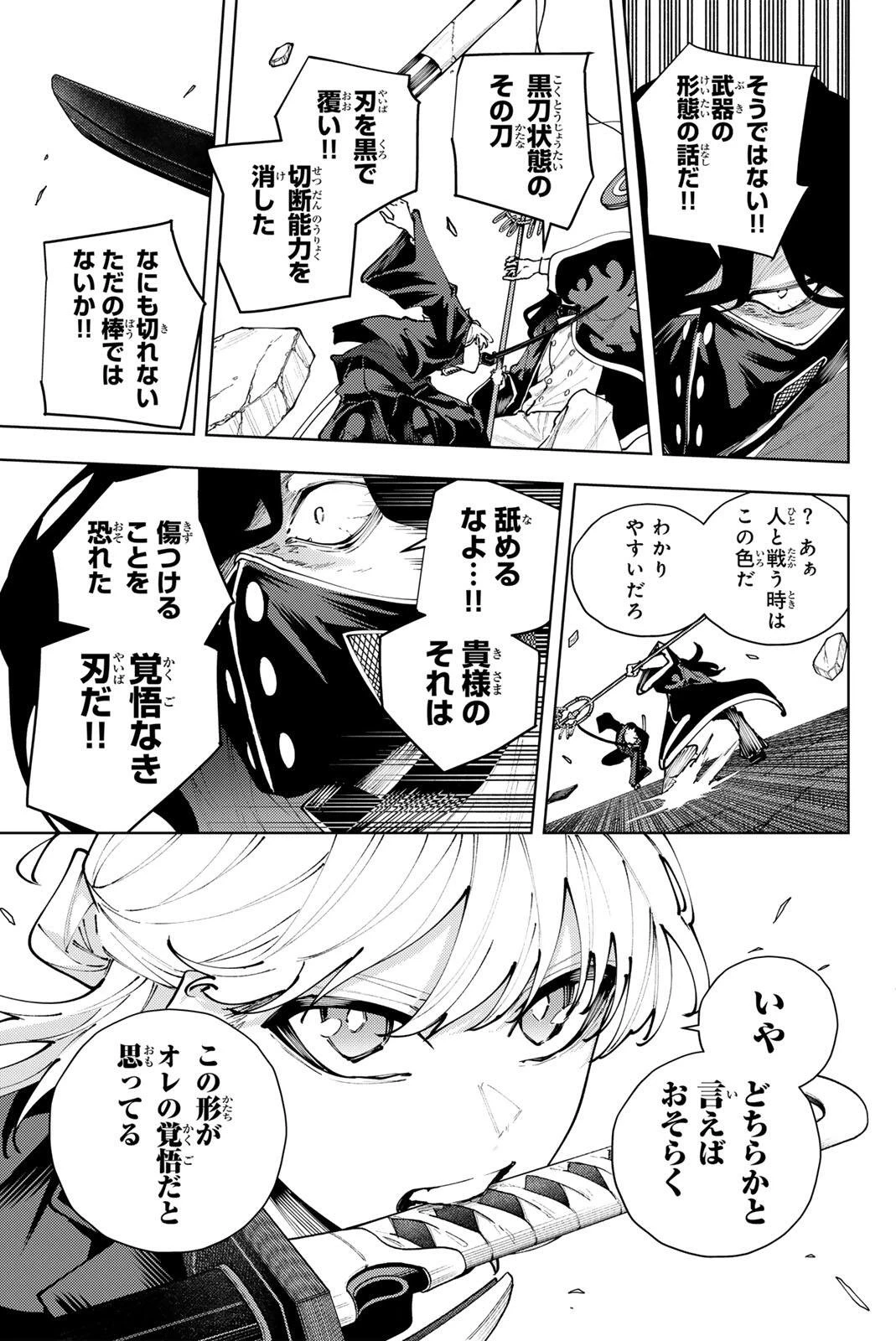 K-9~警視庁公安部公安第9課異能対策係~ 第51話 - 5